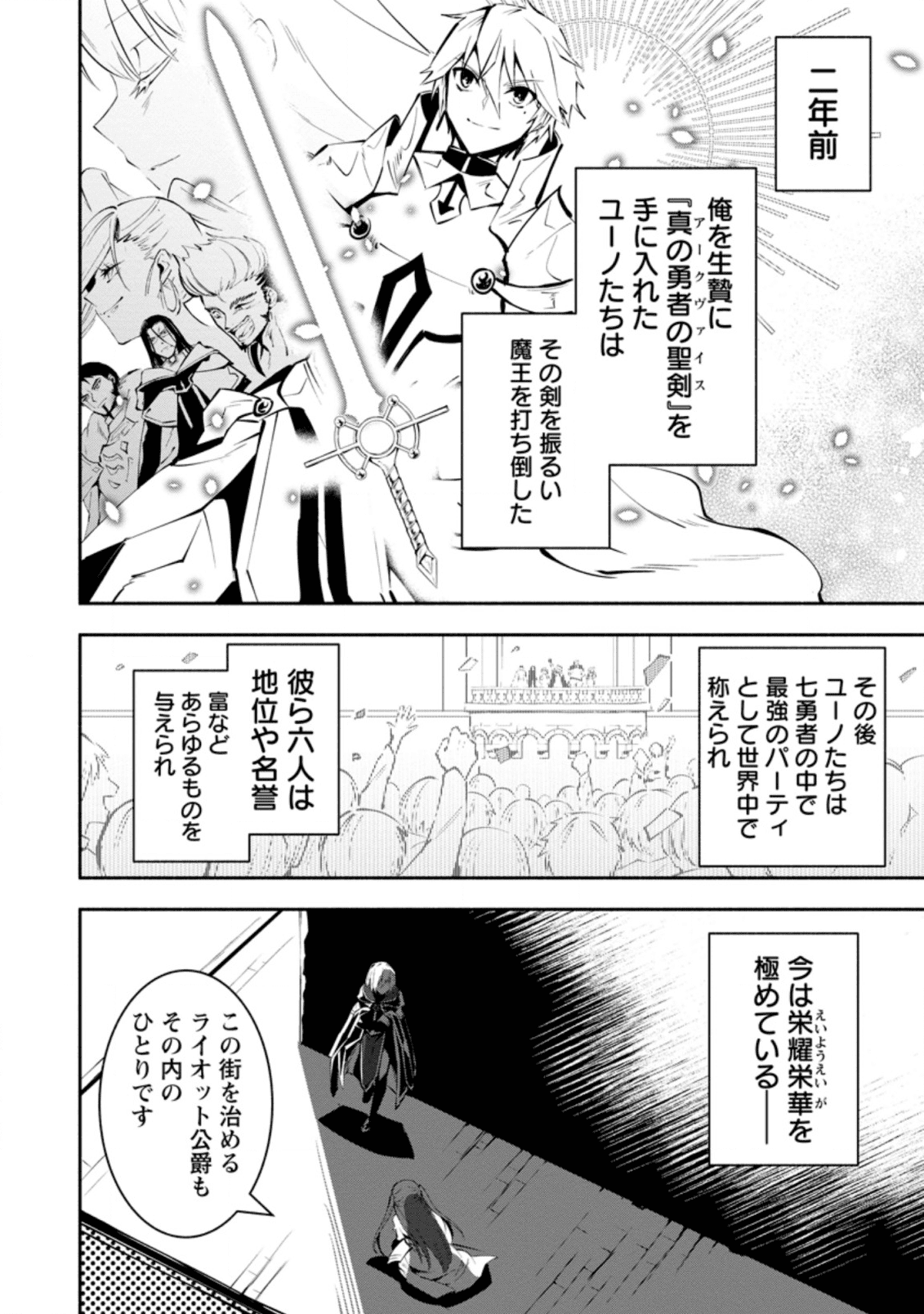 勇者パーティから追放されたけど、EXスキル【固定ダメージ】に目覚めて無敵の存在に。さあ、復讐を始めよう。 Chap 2.1 - Next Chap 3.1