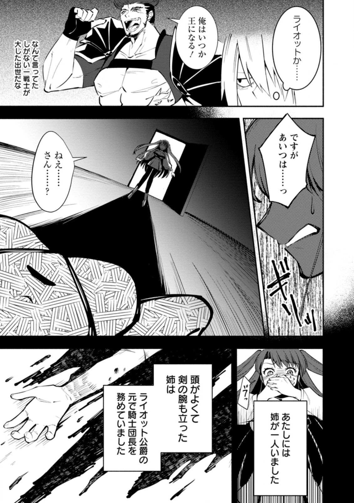 勇者パーティから追放されたけど、EXスキル【固定ダメージ】に目覚めて無敵の存在に。さあ、復讐を始めよう。 Chap 2.1 - Next Chap 3.1