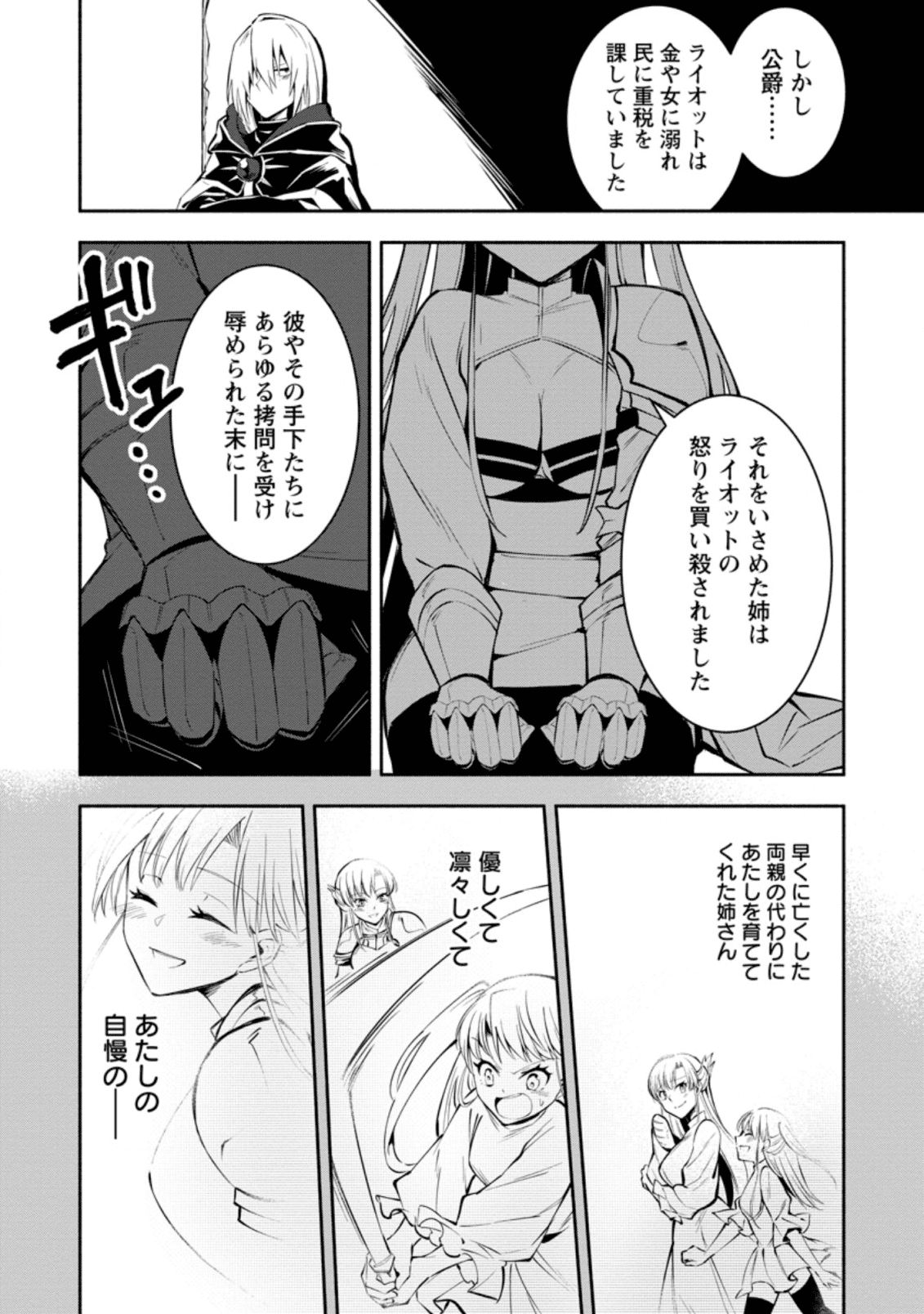 勇者パーティから追放されたけど、EXスキル【固定ダメージ】に目覚めて無敵の存在に。さあ、復讐を始めよう。 Chap 2.1 - Next Chap 3.1