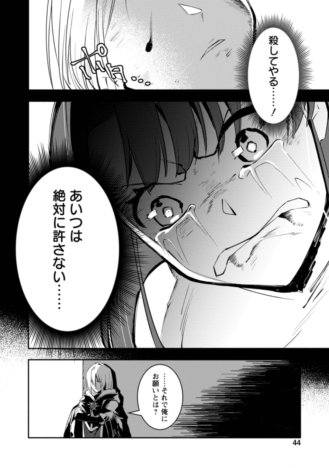 勇者パーティから追放されたけど、EXスキル【固定ダメージ】に目覚めて無敵の存在に。さあ、復讐を始めよう。 Chap 2.1 - Next Chap 3.1