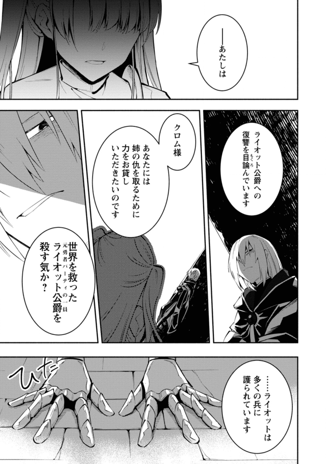 勇者パーティから追放されたけど、EXスキル【固定ダメージ】に目覚めて無敵の存在に。さあ、復讐を始めよう。 Chap 2.1 - Next Chap 3.1