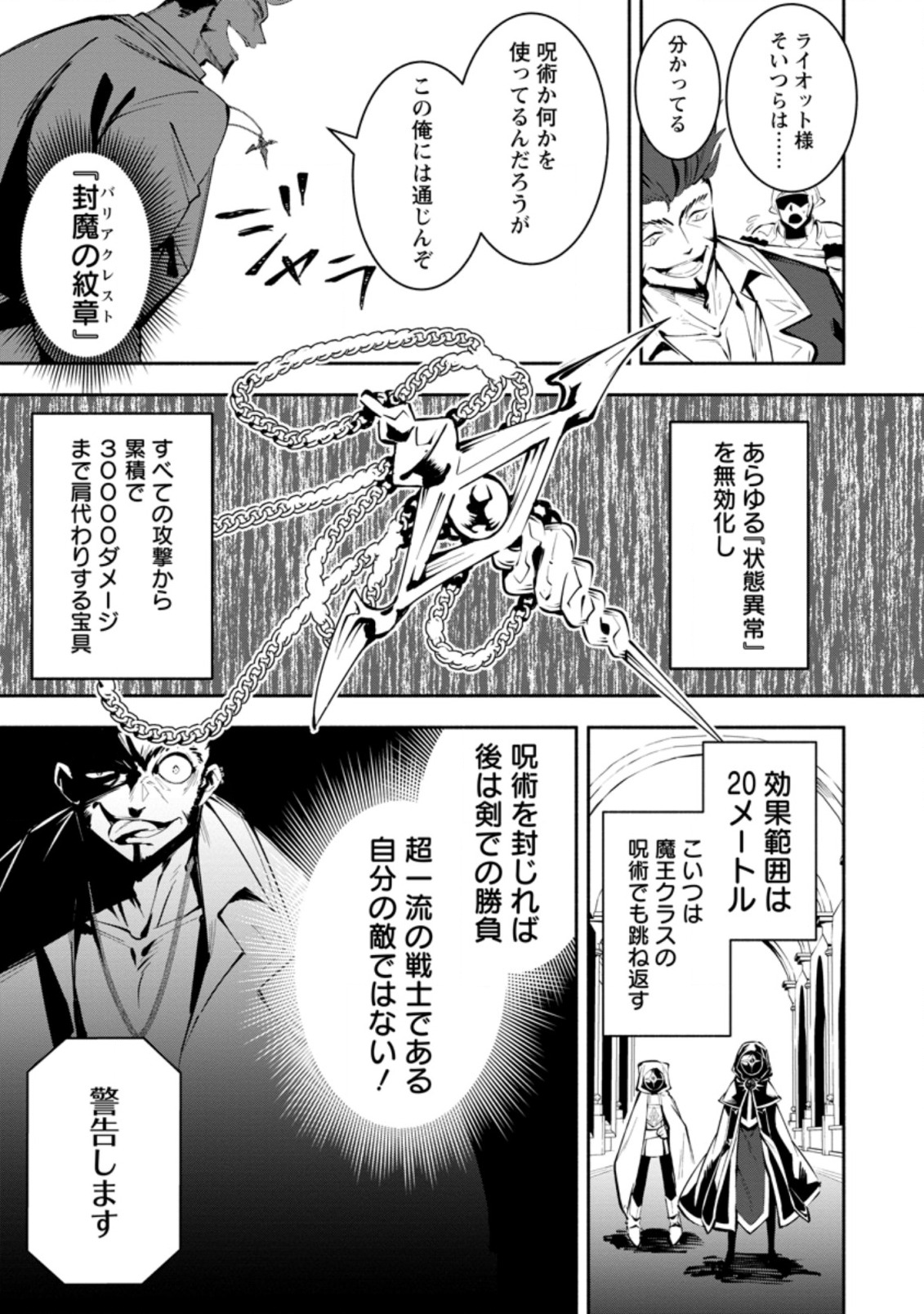 勇者パーティから追放されたけど、EXスキル【固定ダメージ】に目覚めて無敵の存在に。さあ、復讐を始めよう。 Chap 2.3 - Next Chap 3.3