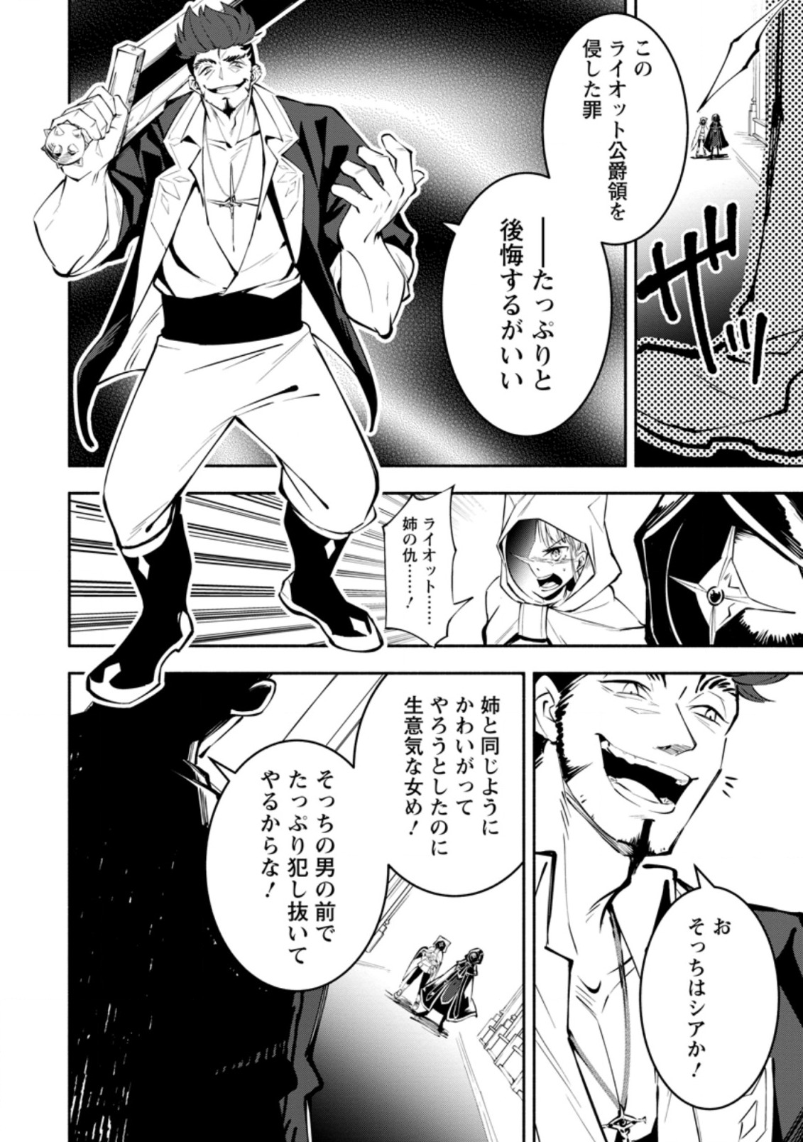 勇者パーティから追放されたけど、EXスキル【固定ダメージ】に目覚めて無敵の存在に。さあ、復讐を始めよう。 Chap 2.3 - Next Chap 3.3