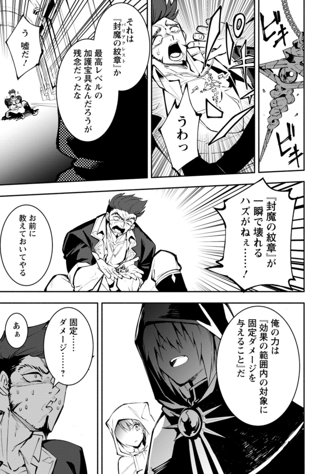 勇者パーティから追放されたけど、EXスキル【固定ダメージ】に目覚めて無敵の存在に。さあ、復讐を始めよう。 Chap 2.3 - Next Chap 3.3