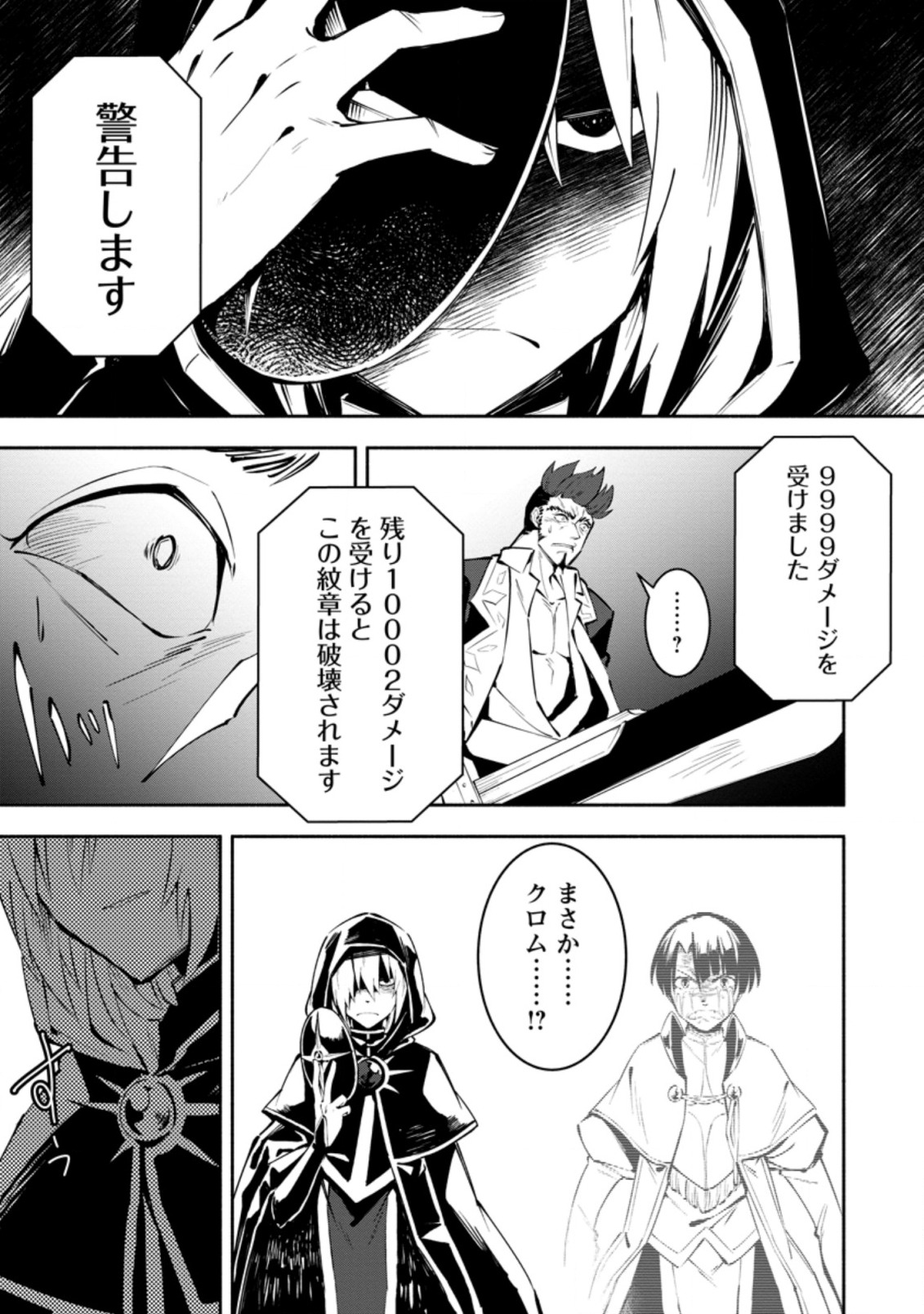 勇者パーティから追放されたけど、EXスキル【固定ダメージ】に目覚めて無敵の存在に。さあ、復讐を始めよう。 Chap 2.3 - Next Chap 3.3