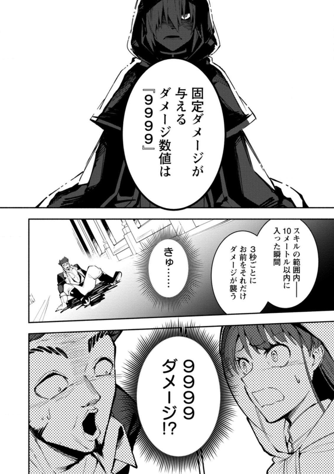 勇者パーティから追放されたけど、EXスキル【固定ダメージ】に目覚めて無敵の存在に。さあ、復讐を始めよう。 Chap 2.3 - Next Chap 3.3