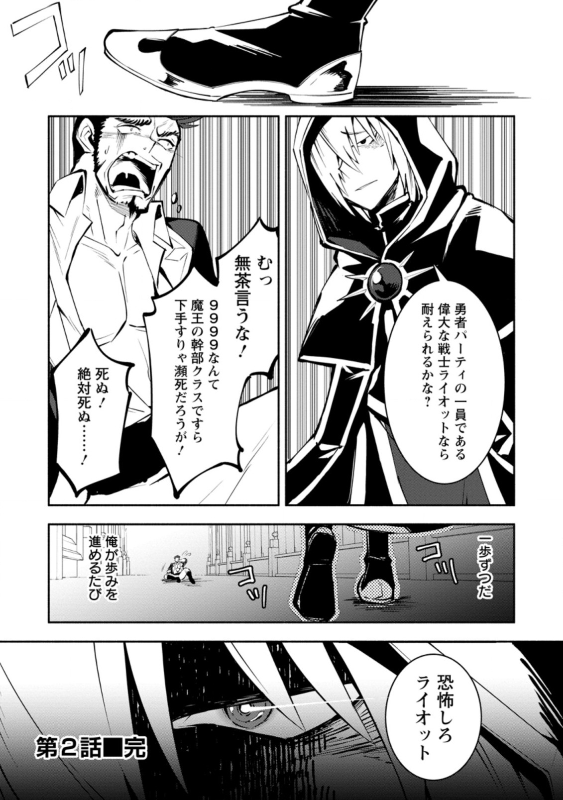 勇者パーティから追放されたけど、EXスキル【固定ダメージ】に目覚めて無敵の存在に。さあ、復讐を始めよう。 Chap 2.3 - Next Chap 3.3