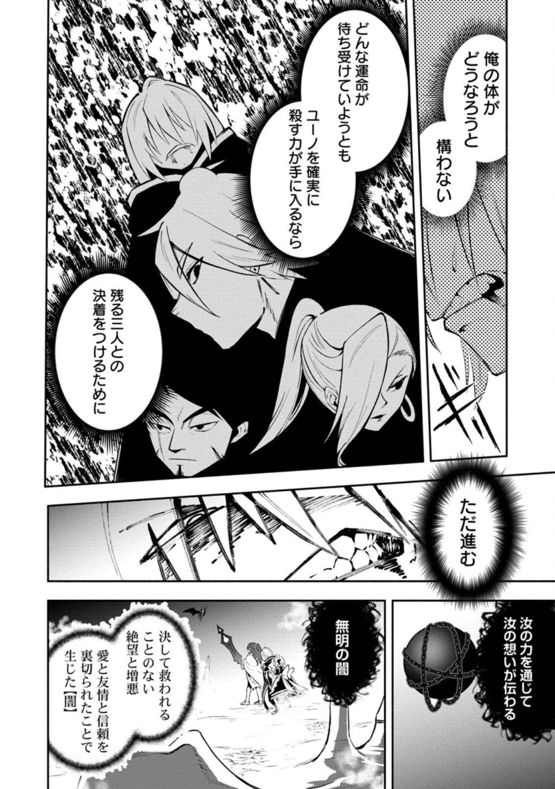 勇者パーティから追放されたけど、EXスキル【固定ダメージ】に目覚めて無敵の存在に。さあ、復讐を始めよう。 Chap 20.2 - Next Chap 21.2