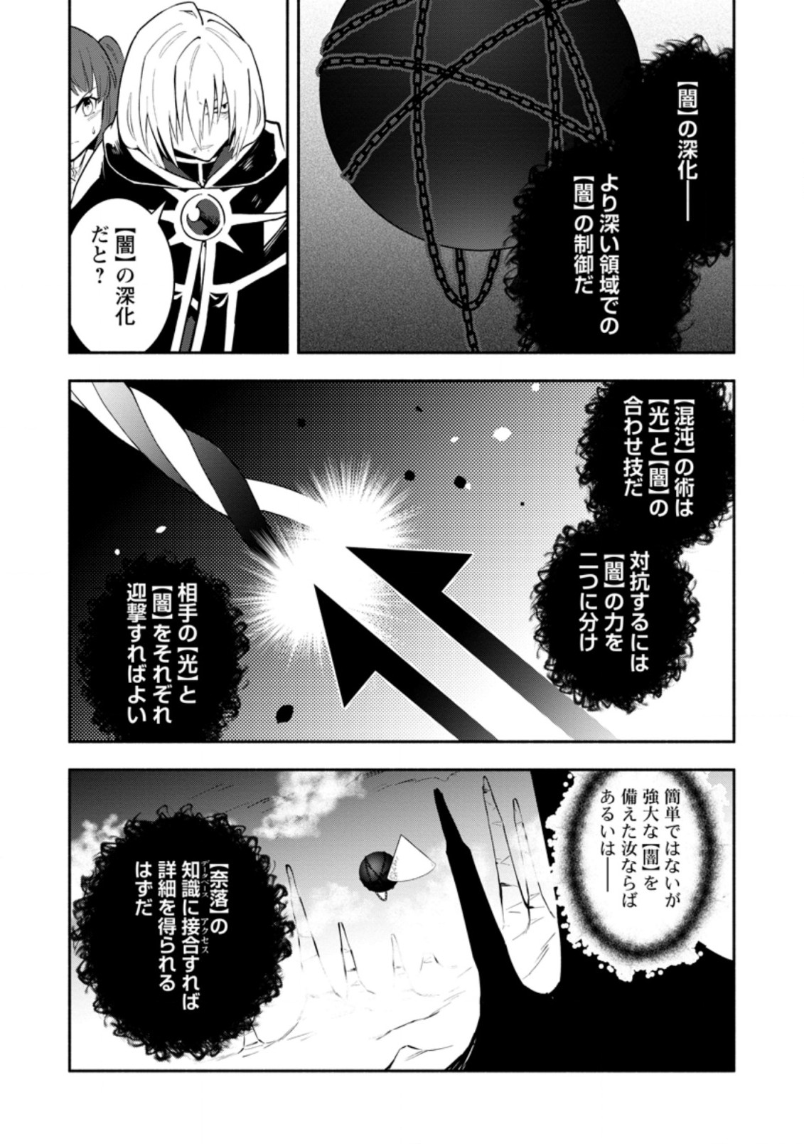 勇者パーティから追放されたけど、EXスキル【固定ダメージ】に目覚めて無敵の存在に。さあ、復讐を始めよう。 Chap 20.2 - Next Chap 21.2