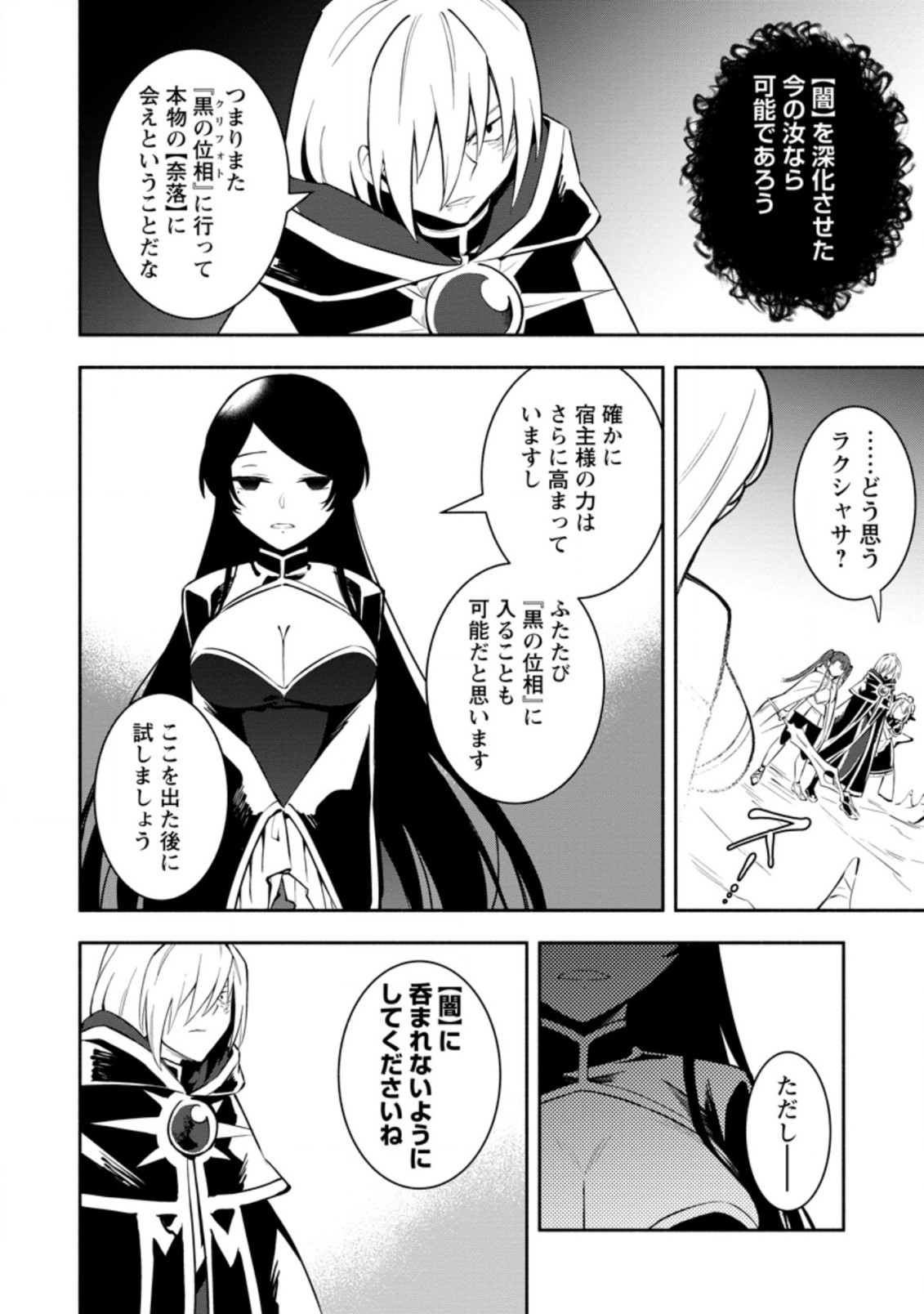 勇者パーティから追放されたけど、EXスキル【固定ダメージ】に目覚めて無敵の存在に。さあ、復讐を始めよう。 Chap 20.2 - Next Chap 21.2