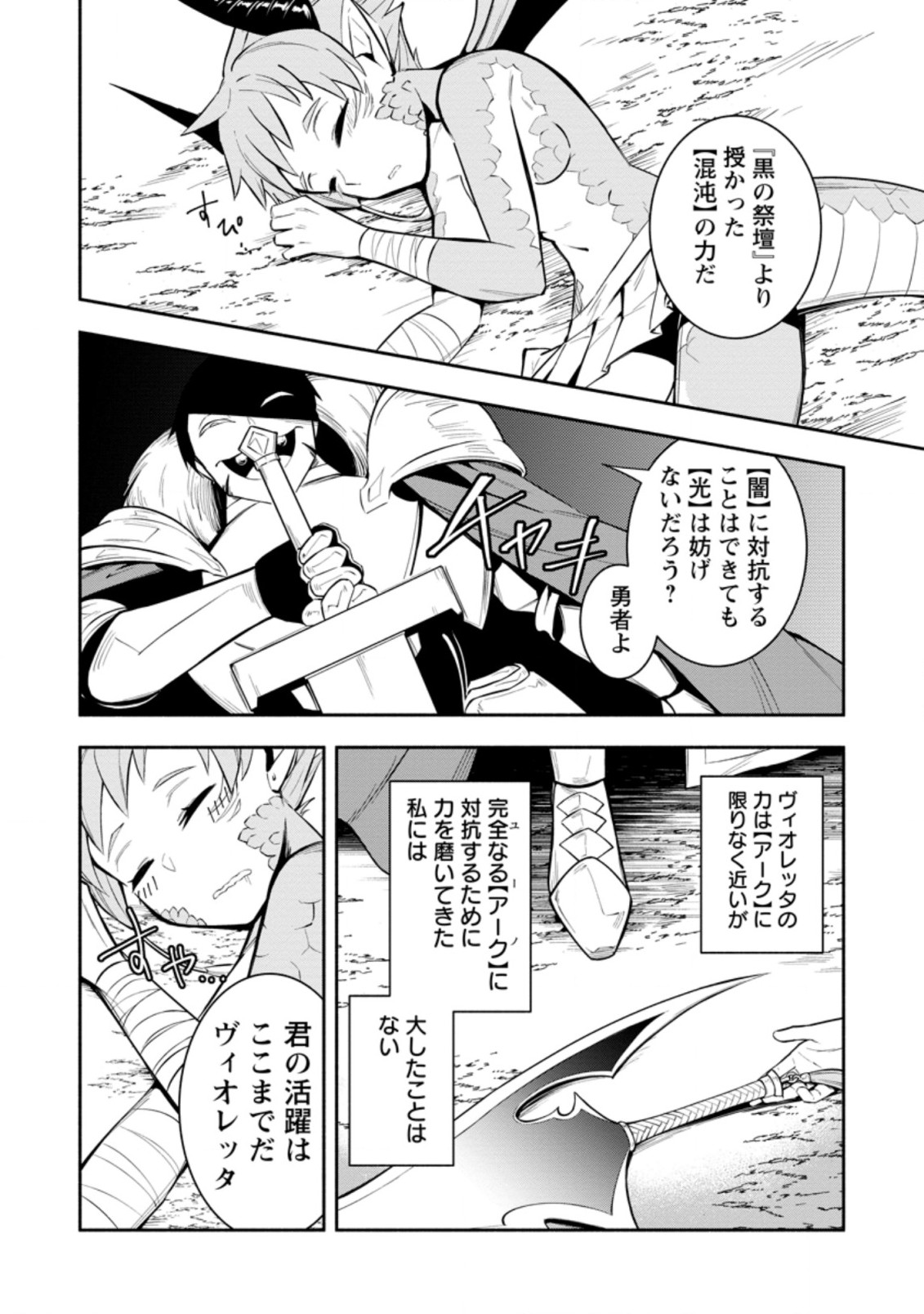 勇者パーティから追放されたけど、EXスキル【固定ダメージ】に目覚めて無敵の存在に。さあ、復讐を始めよう。 Chap 21.2 - Next Chap 22.2