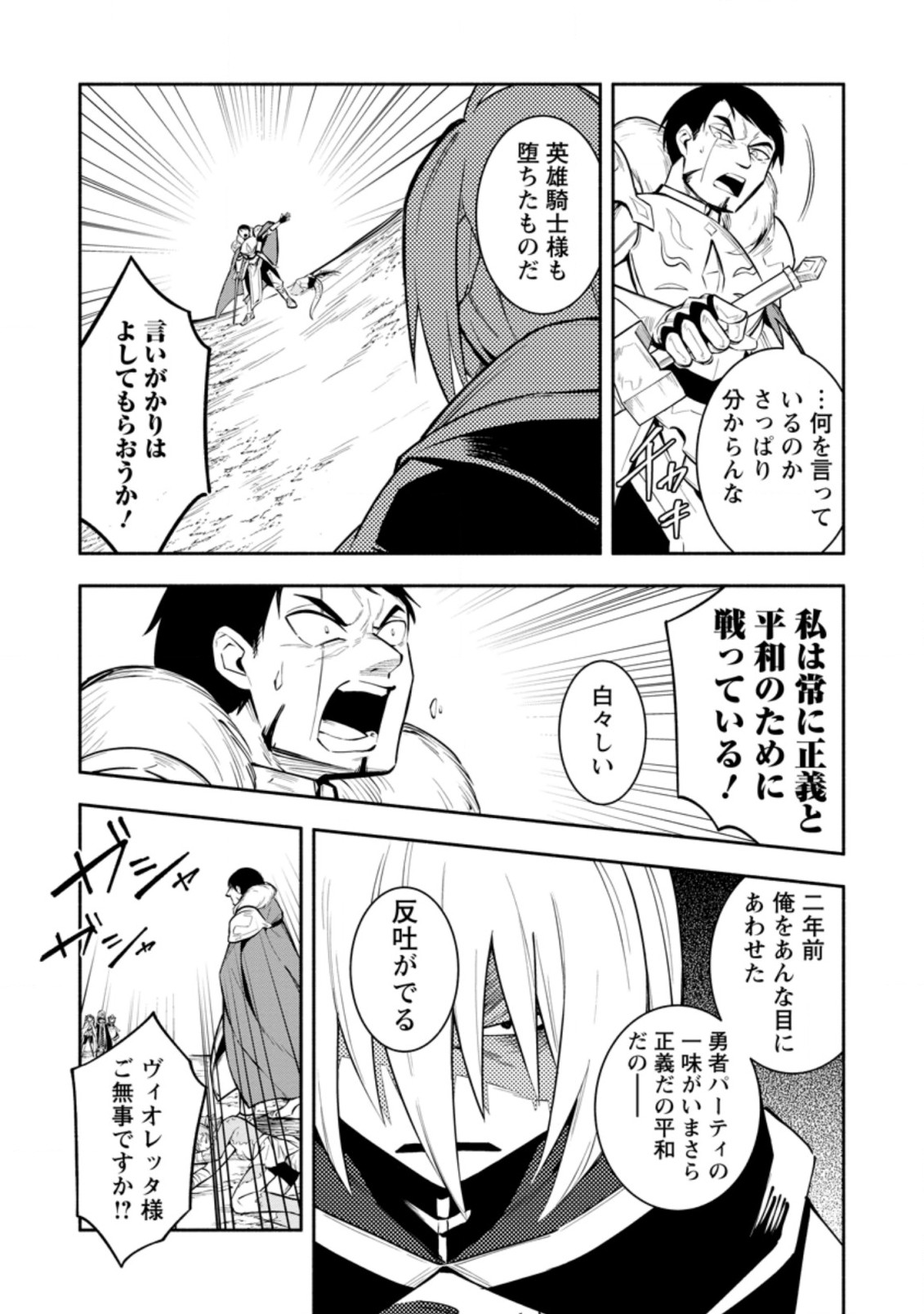勇者パーティから追放されたけど、EXスキル【固定ダメージ】に目覚めて無敵の存在に。さあ、復讐を始めよう。 Chap 21.2 - Next Chap 22.2