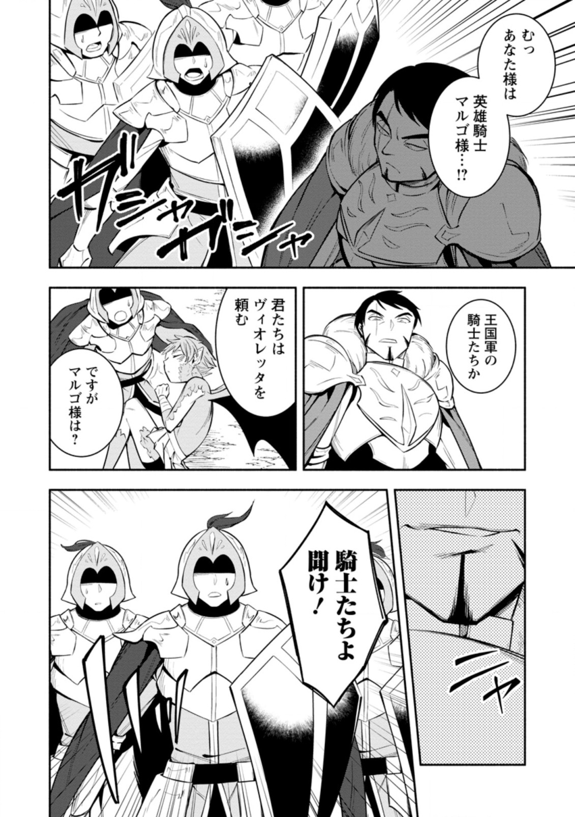 勇者パーティから追放されたけど、EXスキル【固定ダメージ】に目覚めて無敵の存在に。さあ、復讐を始めよう。 Chap 21.2 - Next Chap 22.2