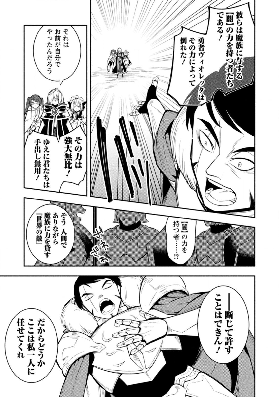 勇者パーティから追放されたけど、EXスキル【固定ダメージ】に目覚めて無敵の存在に。さあ、復讐を始めよう。 Chap 21.2 - Next Chap 22.2