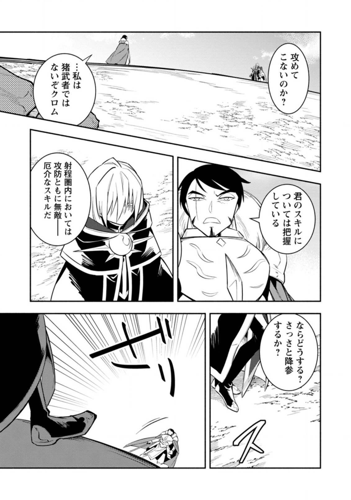 勇者パーティから追放されたけど、EXスキル【固定ダメージ】に目覚めて無敵の存在に。さあ、復讐を始めよう。 Chap 21.3 - Next Chap 22.3