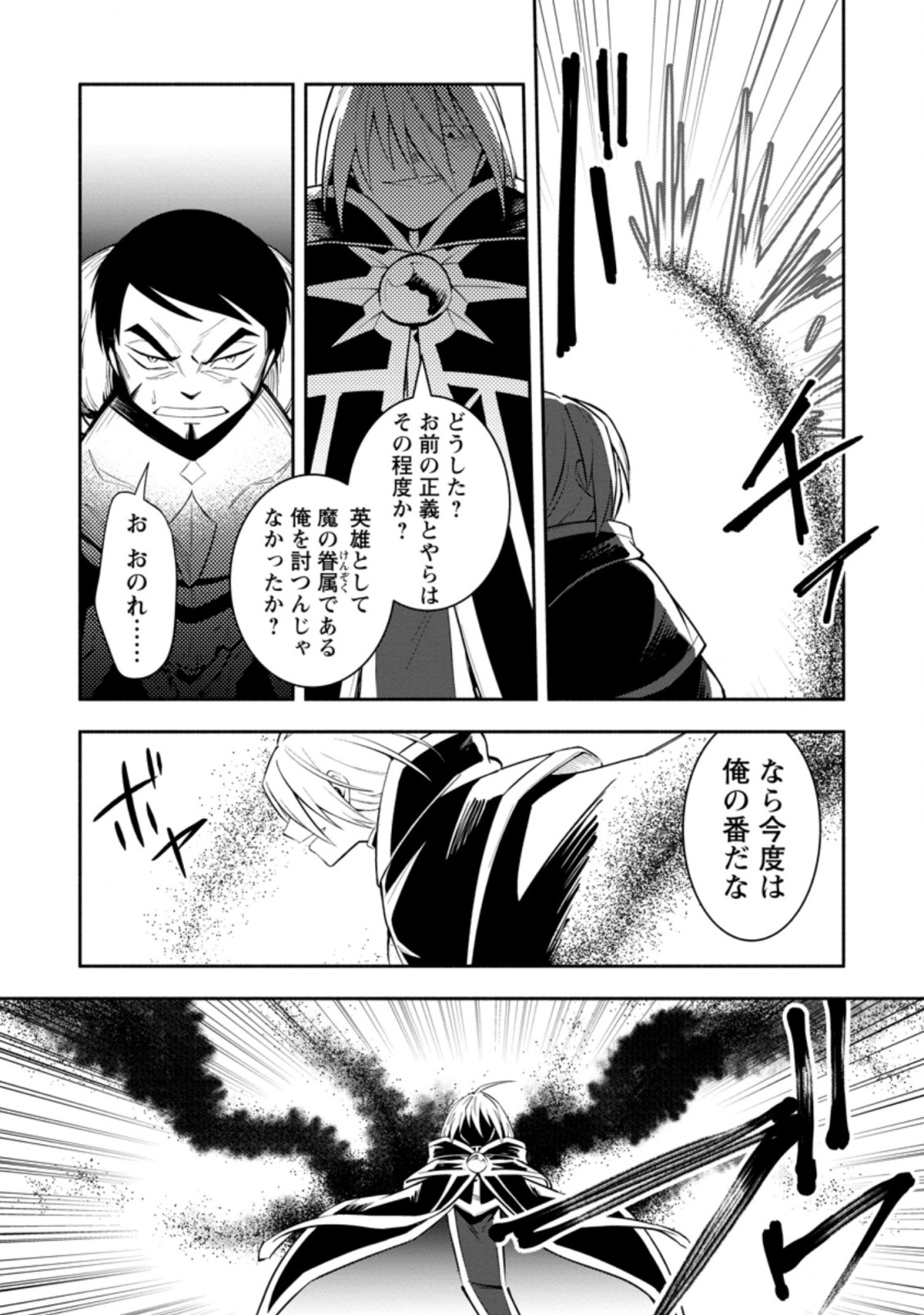勇者パーティから追放されたけど、EXスキル【固定ダメージ】に目覚めて無敵の存在に。さあ、復讐を始めよう。 Chap 21.3 - Next Chap 22.3