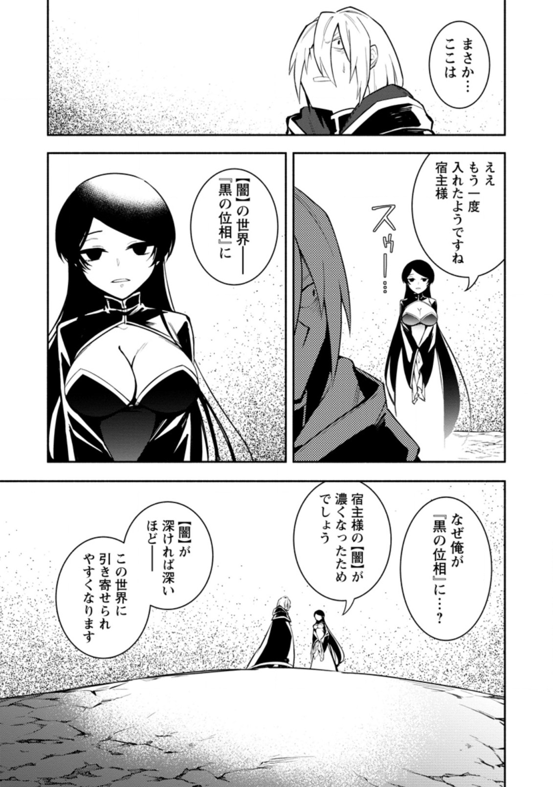 勇者パーティから追放されたけど、EXスキル【固定ダメージ】に目覚めて無敵の存在に。さあ、復讐を始めよう。 Chap 21.3 - Next Chap 22.3
