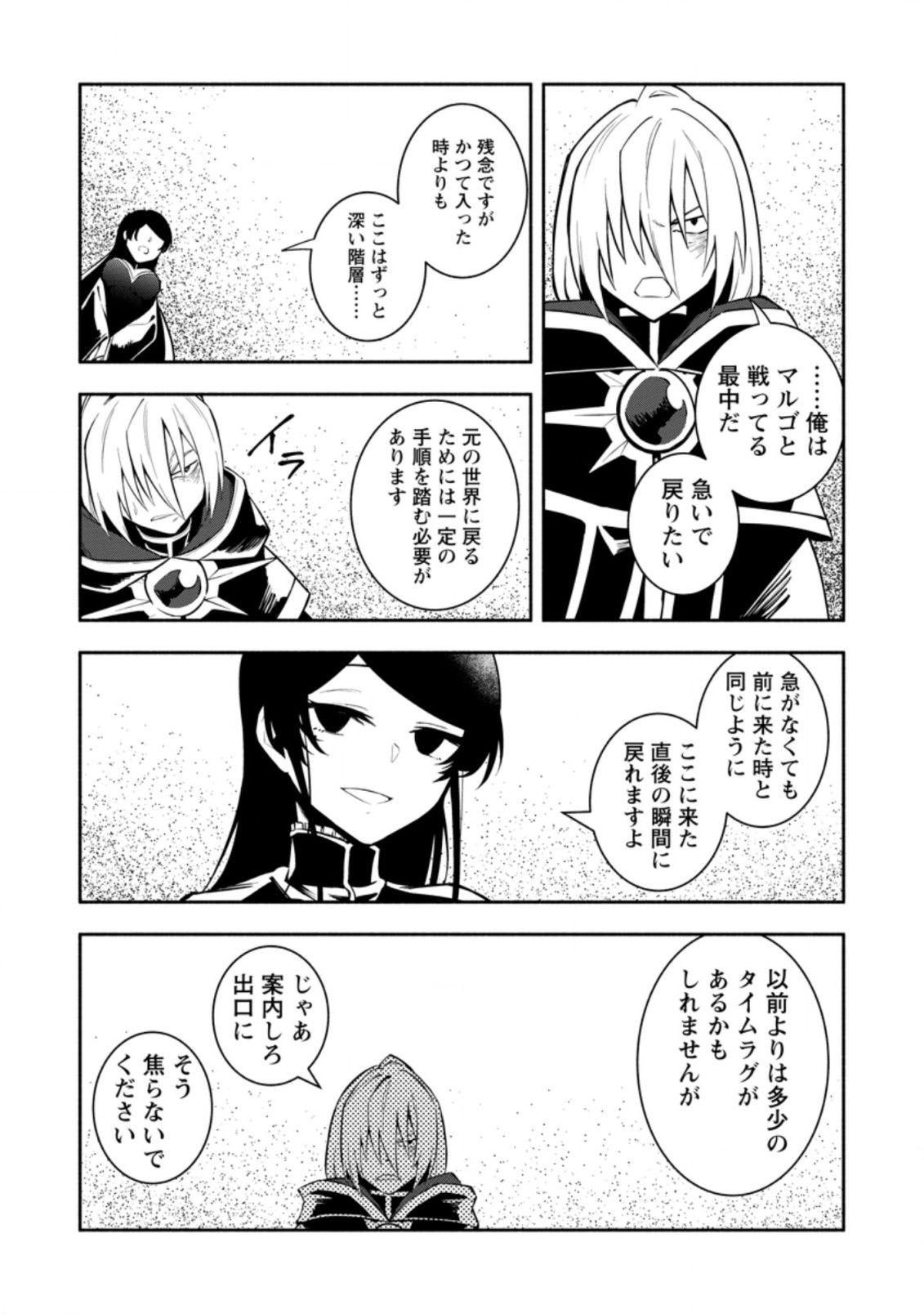 勇者パーティから追放されたけど、EXスキル【固定ダメージ】に目覚めて無敵の存在に。さあ、復讐を始めよう。 Chap 21.3 - Next Chap 22.3