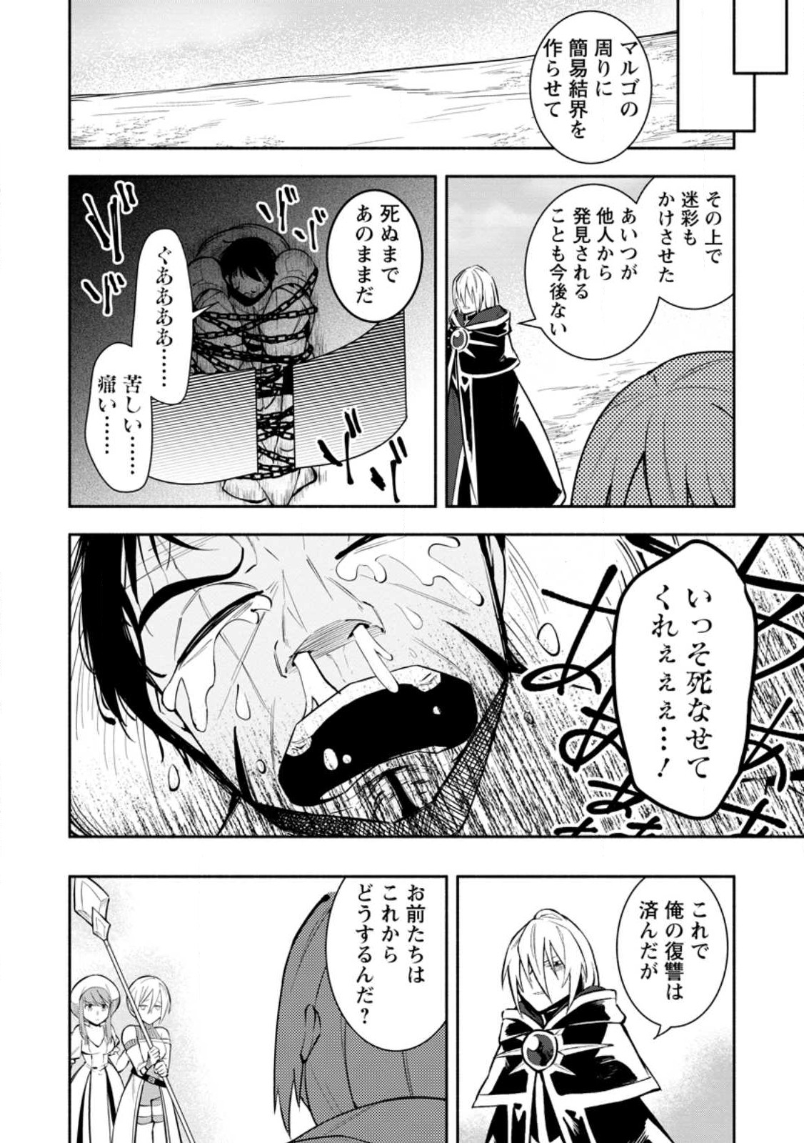 勇者パーティから追放されたけど、EXスキル【固定ダメージ】に目覚めて無敵の存在に。さあ、復讐を始めよう。 Chap 23.3 - Next Chap 24.3