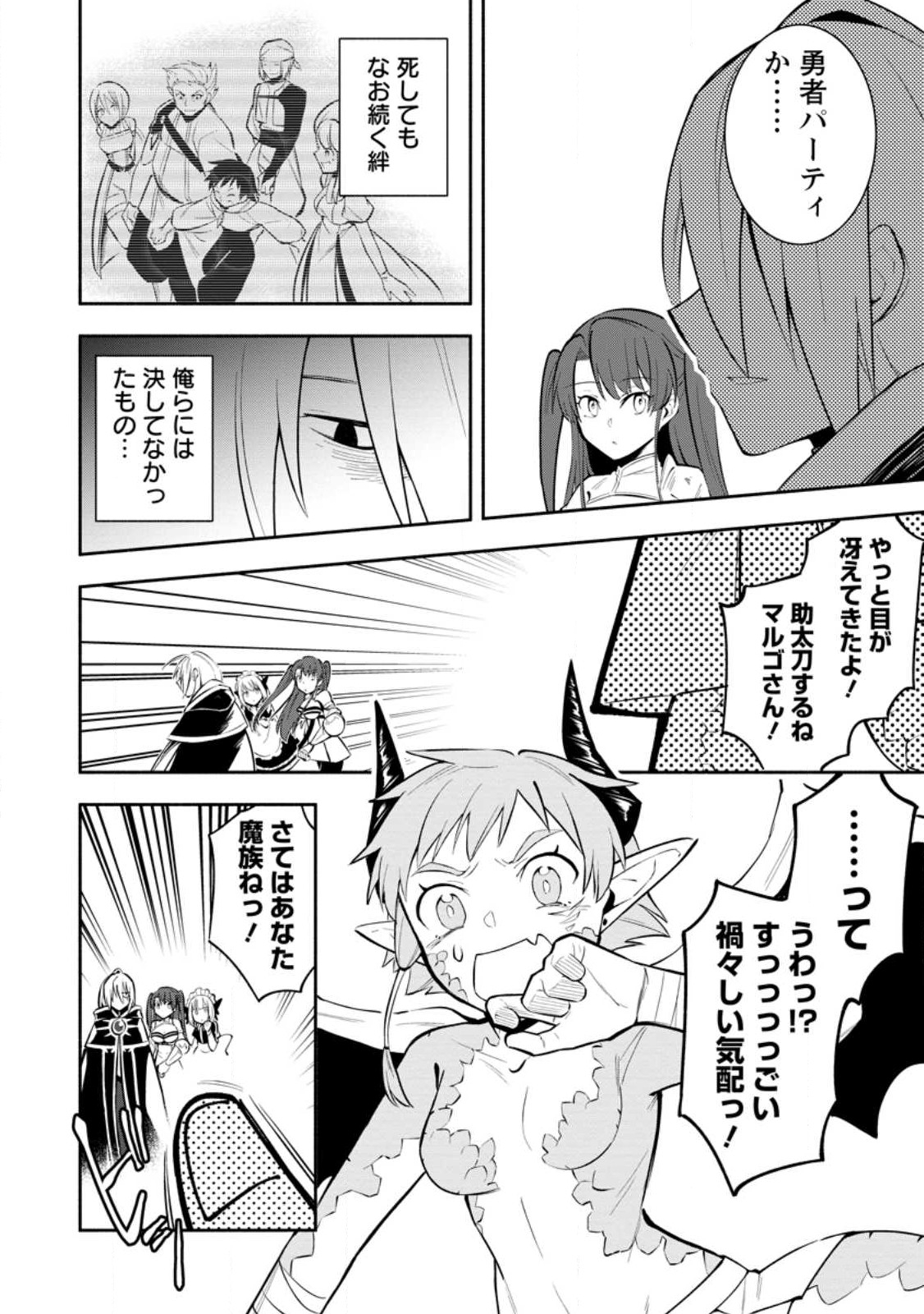 勇者パーティから追放されたけど、EXスキル【固定ダメージ】に目覚めて無敵の存在に。さあ、復讐を始めよう。 Chap 23.3 - Next Chap 24.3