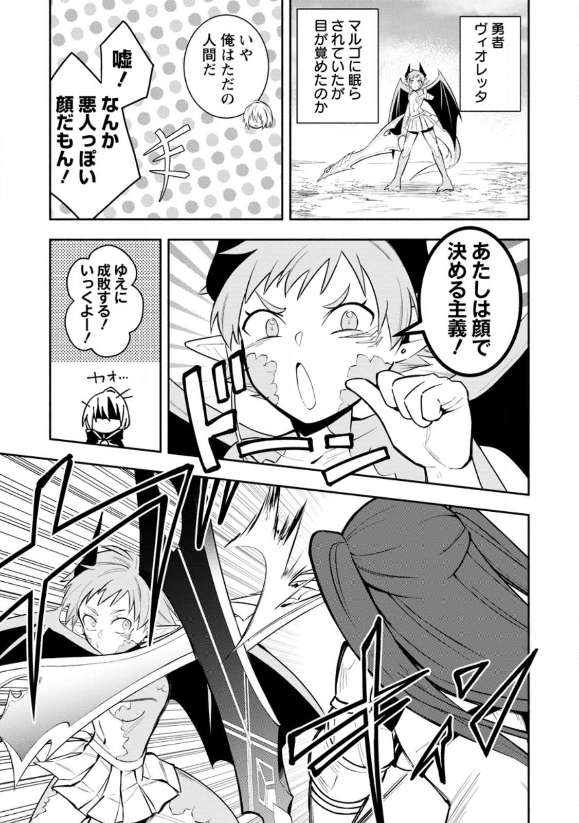 勇者パーティから追放されたけど、EXスキル【固定ダメージ】に目覚めて無敵の存在に。さあ、復讐を始めよう。 Chap 23.3 - Next Chap 24.3
