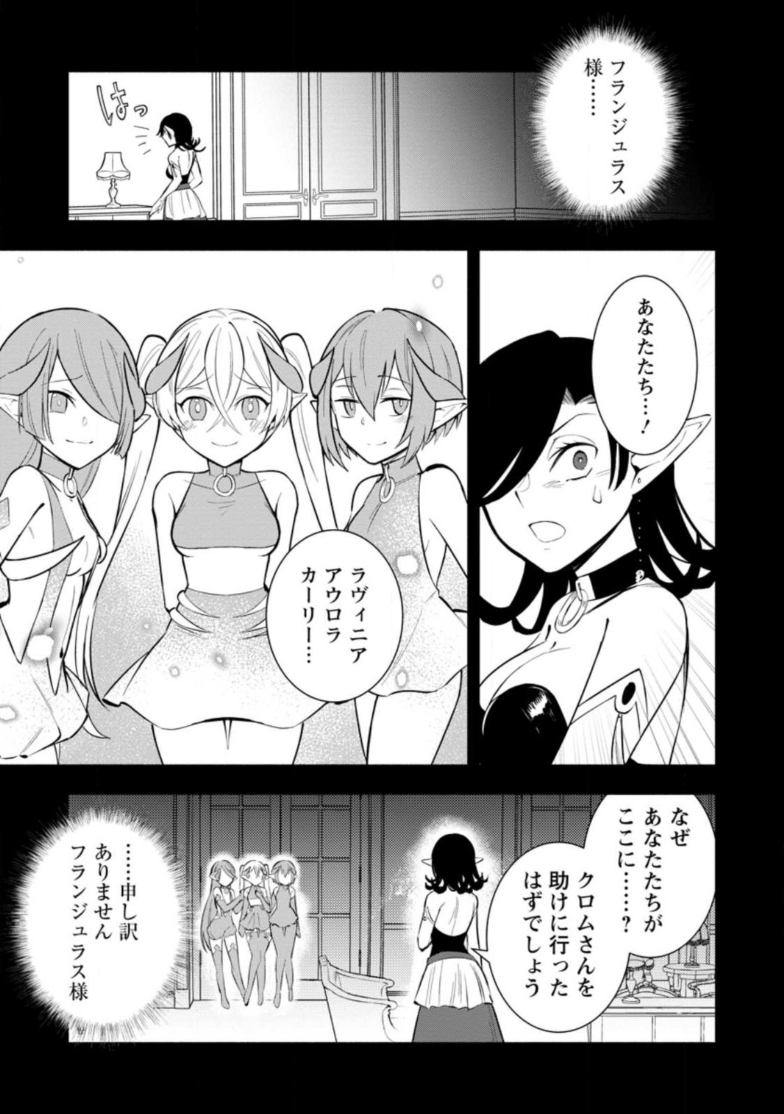 勇者パーティから追放されたけど、EXスキル【固定ダメージ】に目覚めて無敵の存在に。さあ、復讐を始めよう。 Chap 24.1 - Next Chap 25.1