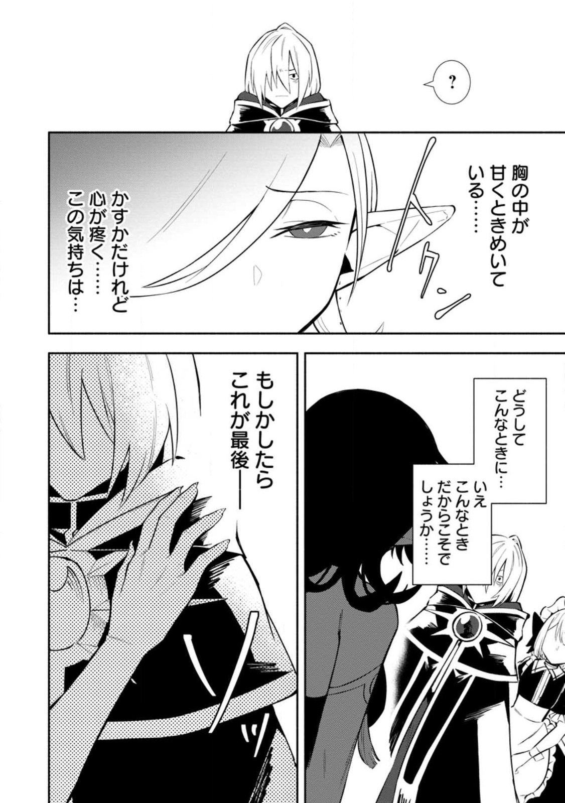 勇者パーティから追放されたけど、EXスキル【固定ダメージ】に目覚めて無敵の存在に。さあ、復讐を始めよう。 Chap 24.1 - Next Chap 25.1