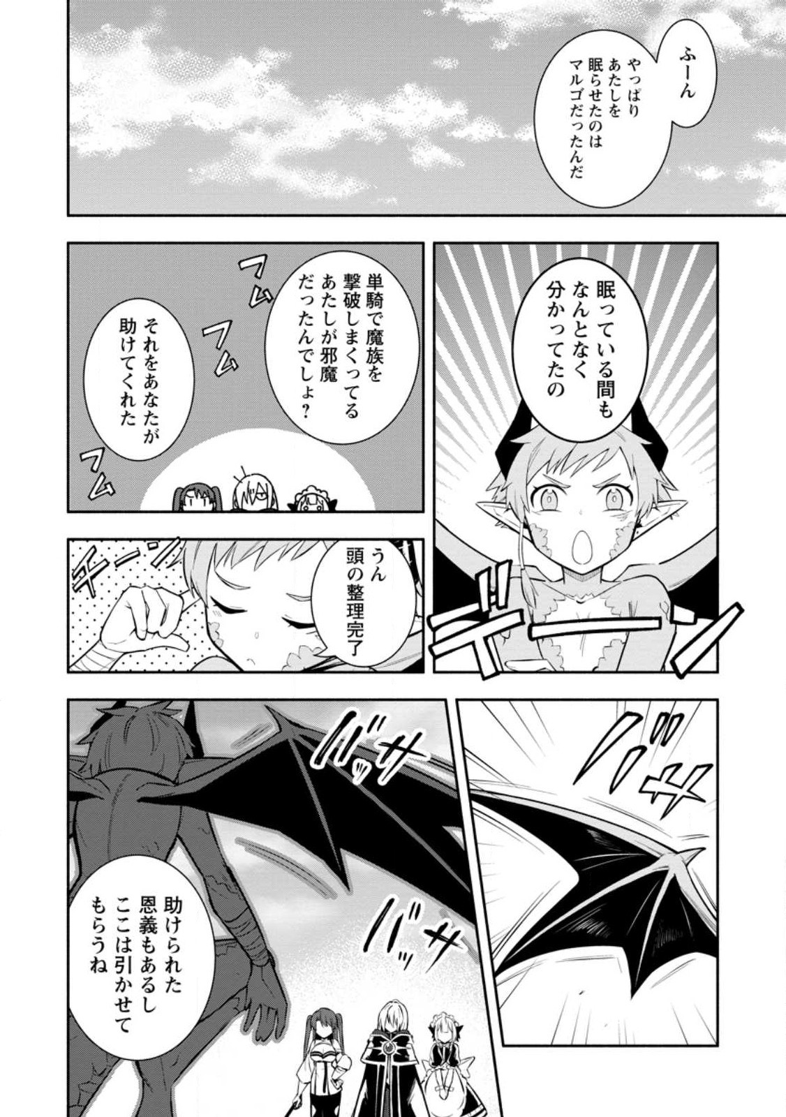 勇者パーティから追放されたけど、EXスキル【固定ダメージ】に目覚めて無敵の存在に。さあ、復讐を始めよう。 Chap 24.1 - Next Chap 25.1