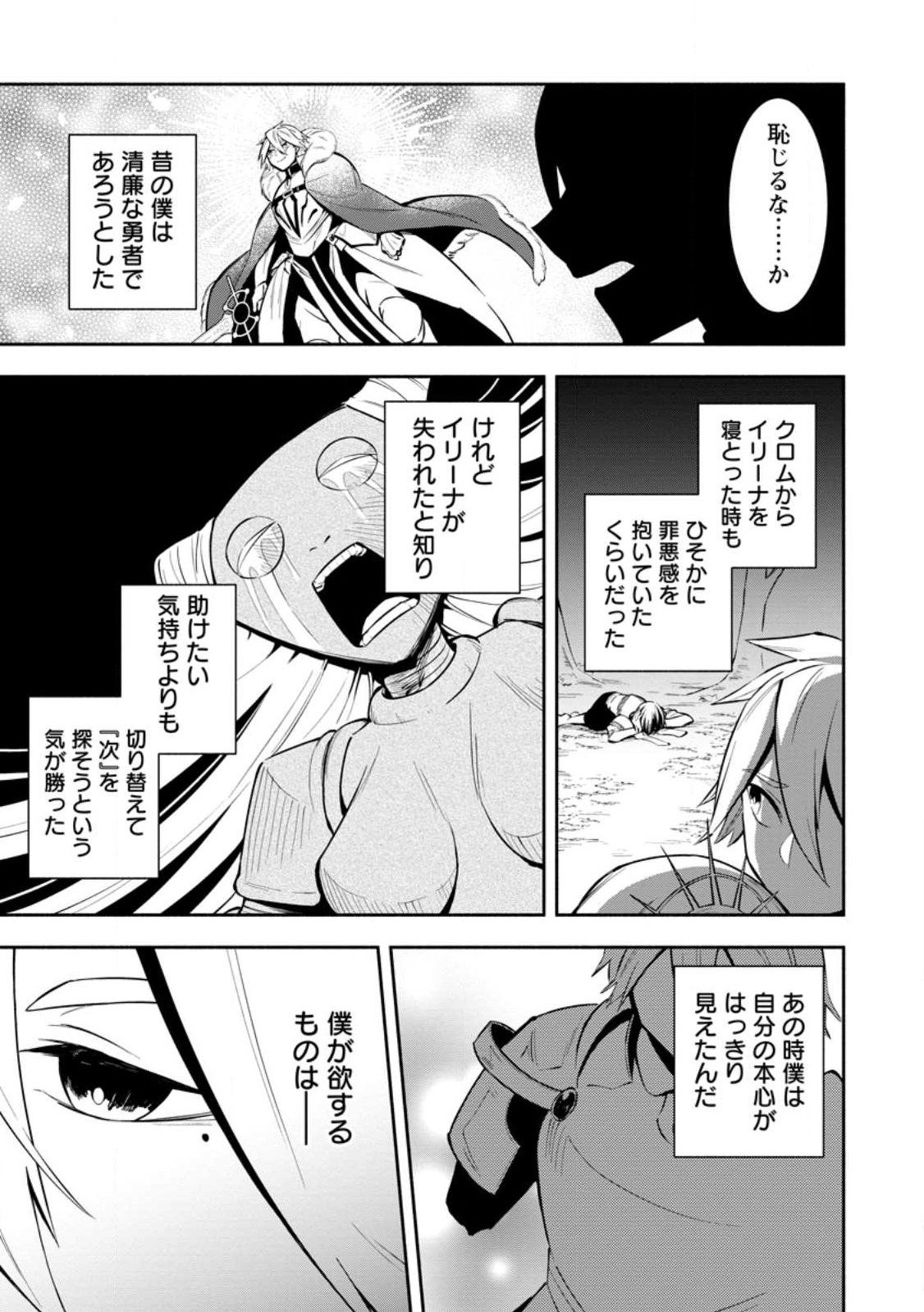 勇者パーティから追放されたけど、EXスキル【固定ダメージ】に目覚めて無敵の存在に。さあ、復讐を始めよう。 Chap 24.3 - Next Chap 25.3