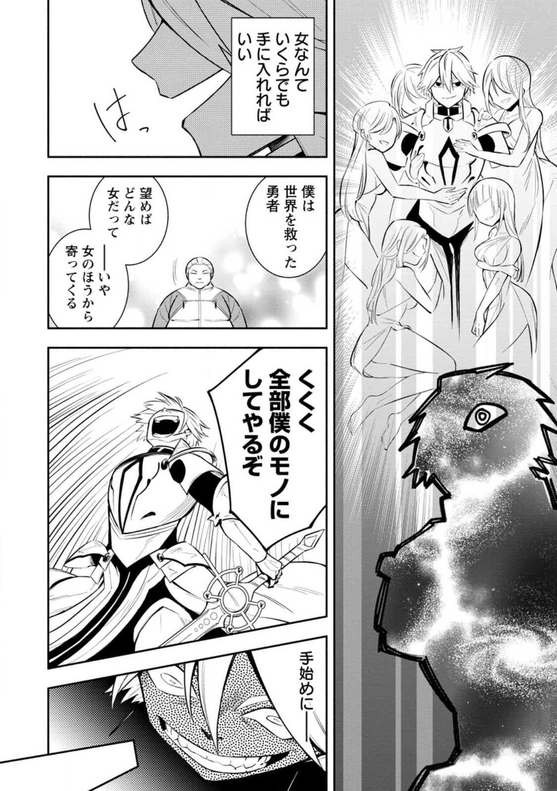 勇者パーティから追放されたけど、EXスキル【固定ダメージ】に目覚めて無敵の存在に。さあ、復讐を始めよう。 Chap 24.3 - Next Chap 25.3