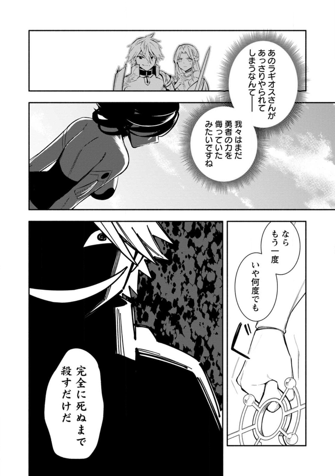 勇者パーティから追放されたけど、EXスキル【固定ダメージ】に目覚めて無敵の存在に。さあ、復讐を始めよう。 Chap 25.1 - Next Chap 26.1