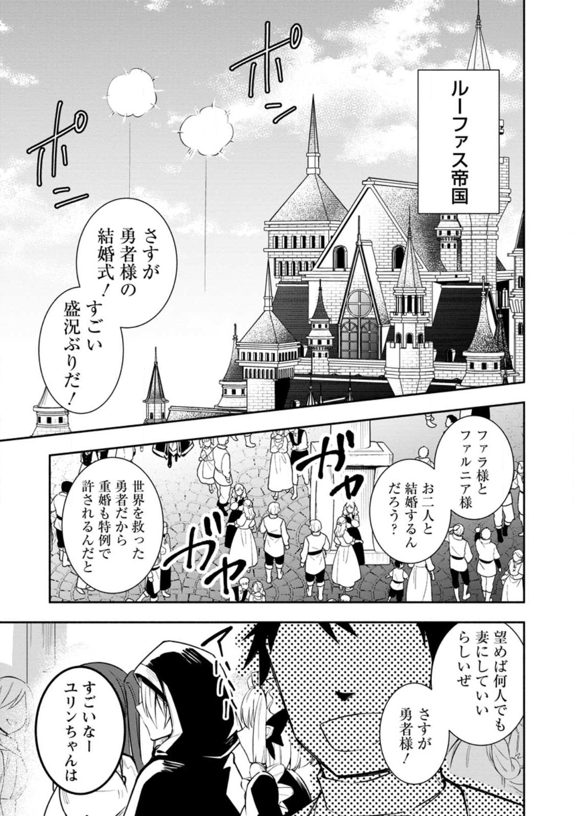 勇者パーティから追放されたけど、EXスキル【固定ダメージ】に目覚めて無敵の存在に。さあ、復讐を始めよう。 Chap 27 - Next Chap 28