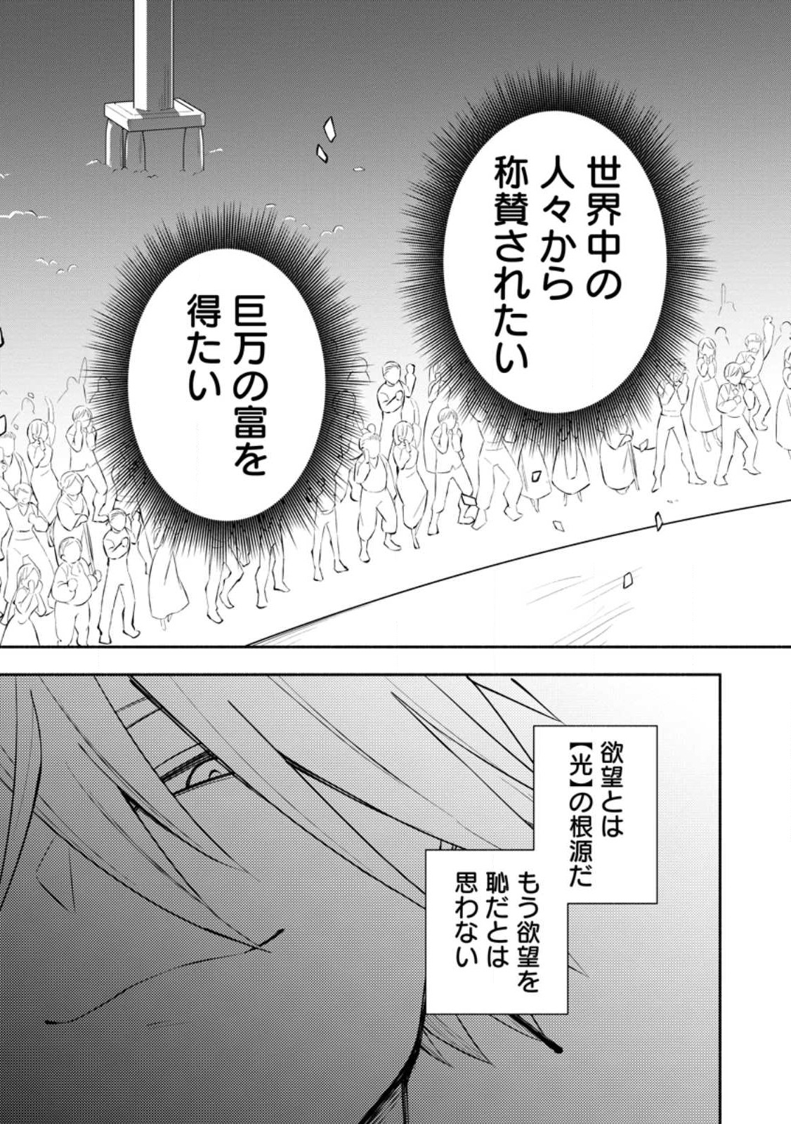 勇者パーティから追放されたけど、EXスキル【固定ダメージ】に目覚めて無敵の存在に。さあ、復讐を始めよう。 Chap 27 - Next Chap 28