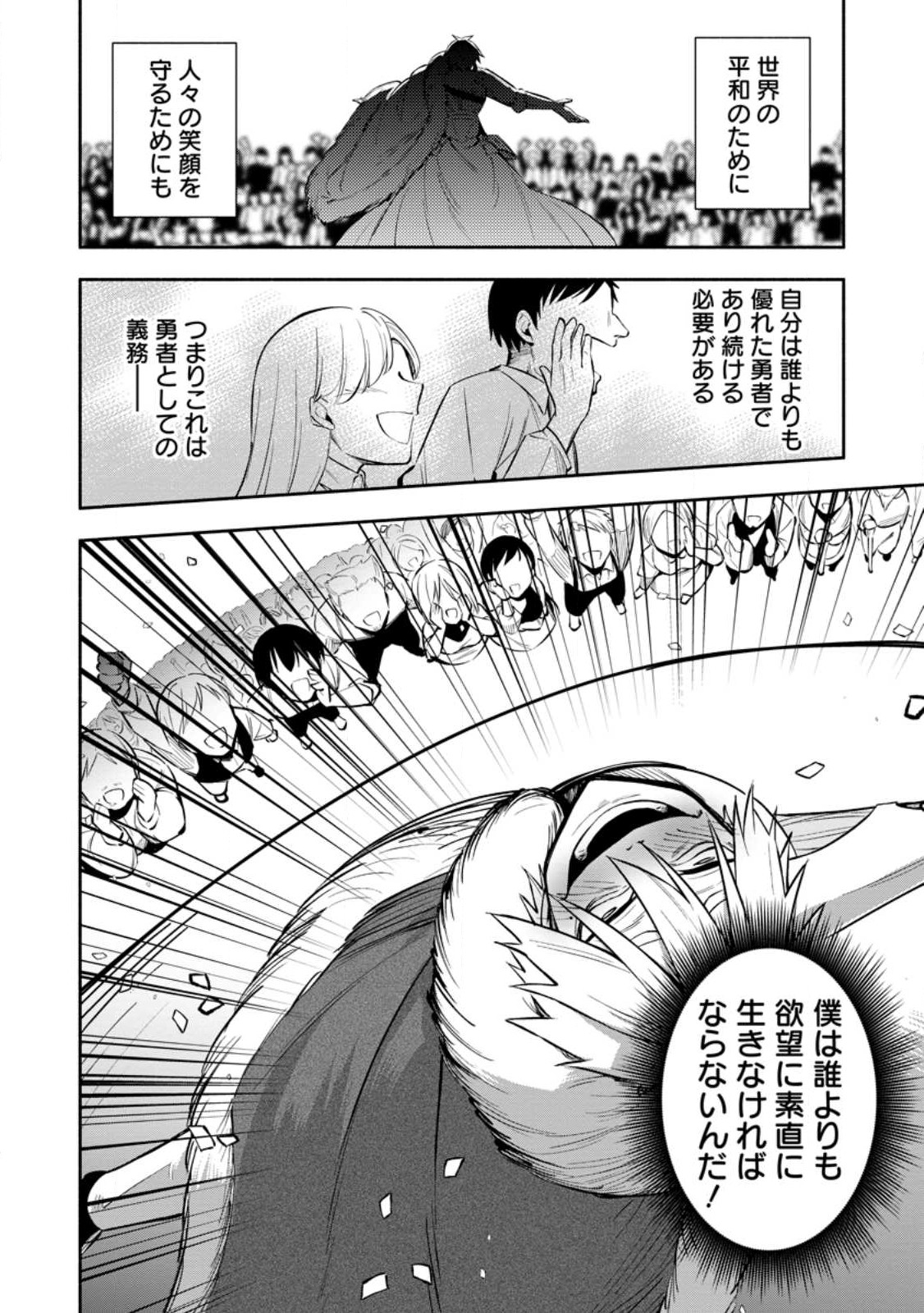 勇者パーティから追放されたけど、EXスキル【固定ダメージ】に目覚めて無敵の存在に。さあ、復讐を始めよう。 Chap 27 - Next Chap 28