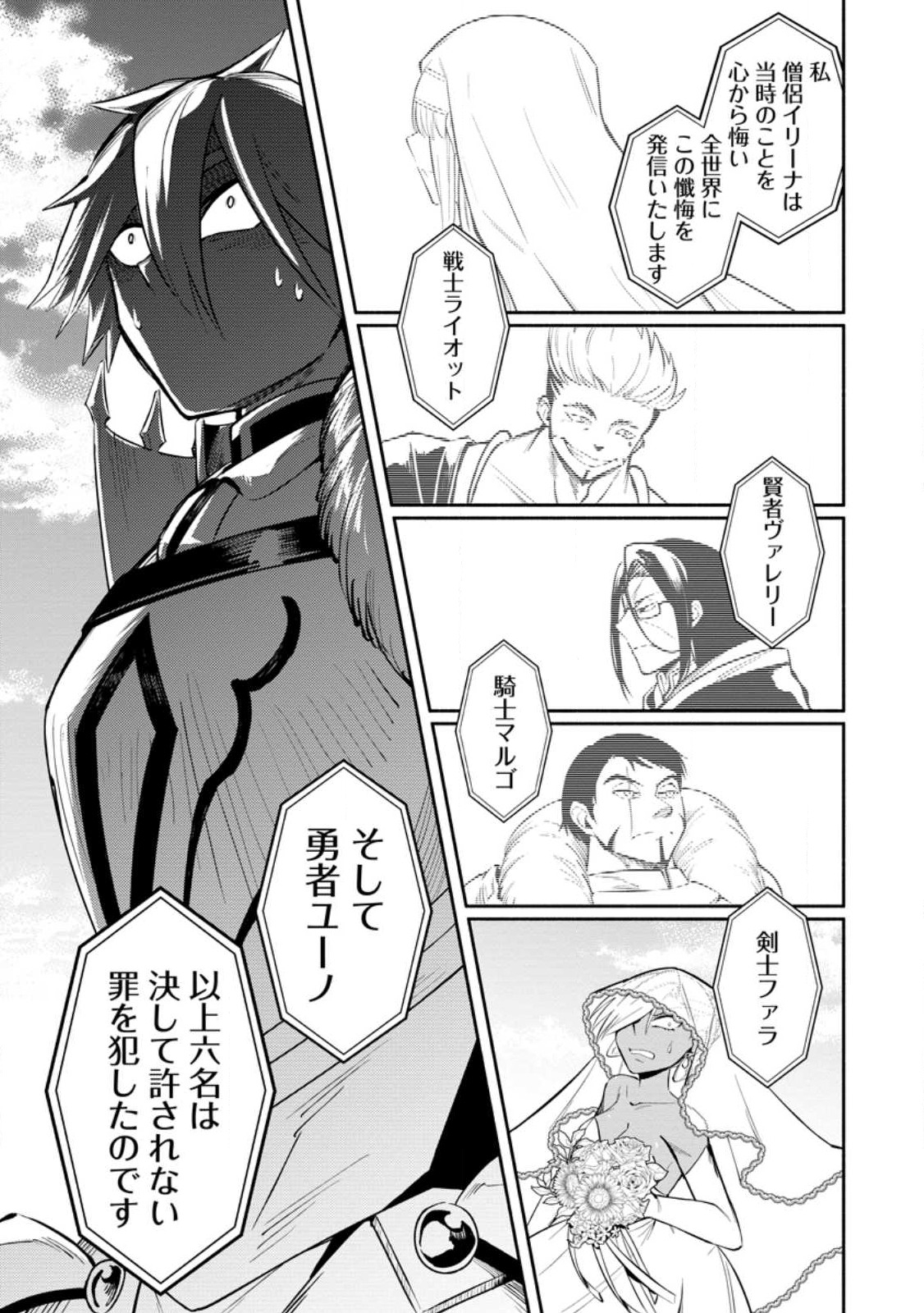 勇者パーティから追放されたけど、EXスキル【固定ダメージ】に目覚めて無敵の存在に。さあ、復讐を始めよう。 Chap 27 - Next Chap 28
