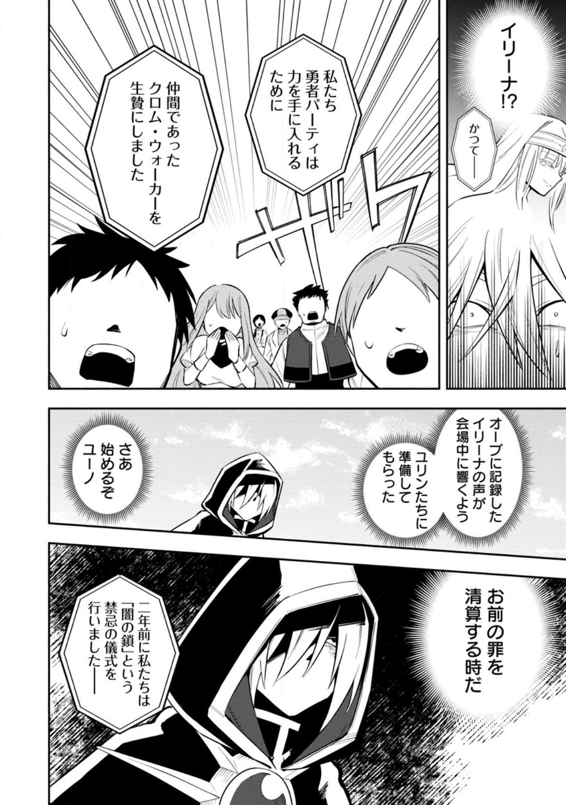 勇者パーティから追放されたけど、EXスキル【固定ダメージ】に目覚めて無敵の存在に。さあ、復讐を始めよう。 Chap 27 - Next Chap 28