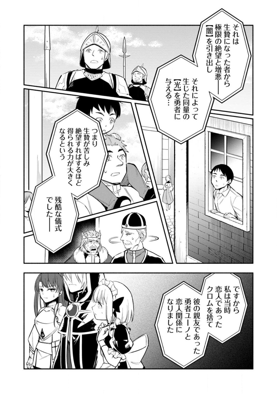 勇者パーティから追放されたけど、EXスキル【固定ダメージ】に目覚めて無敵の存在に。さあ、復讐を始めよう。 Chap 27 - Next Chap 28