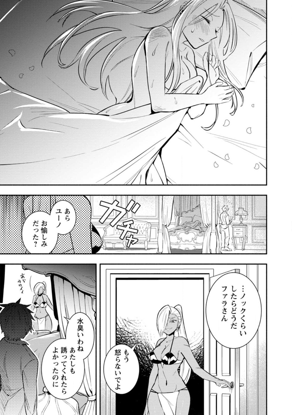 勇者パーティから追放されたけど、EXスキル【固定ダメージ】に目覚めて無敵の存在に。さあ、復讐を始めよう。 Chap 27 - Next Chap 28