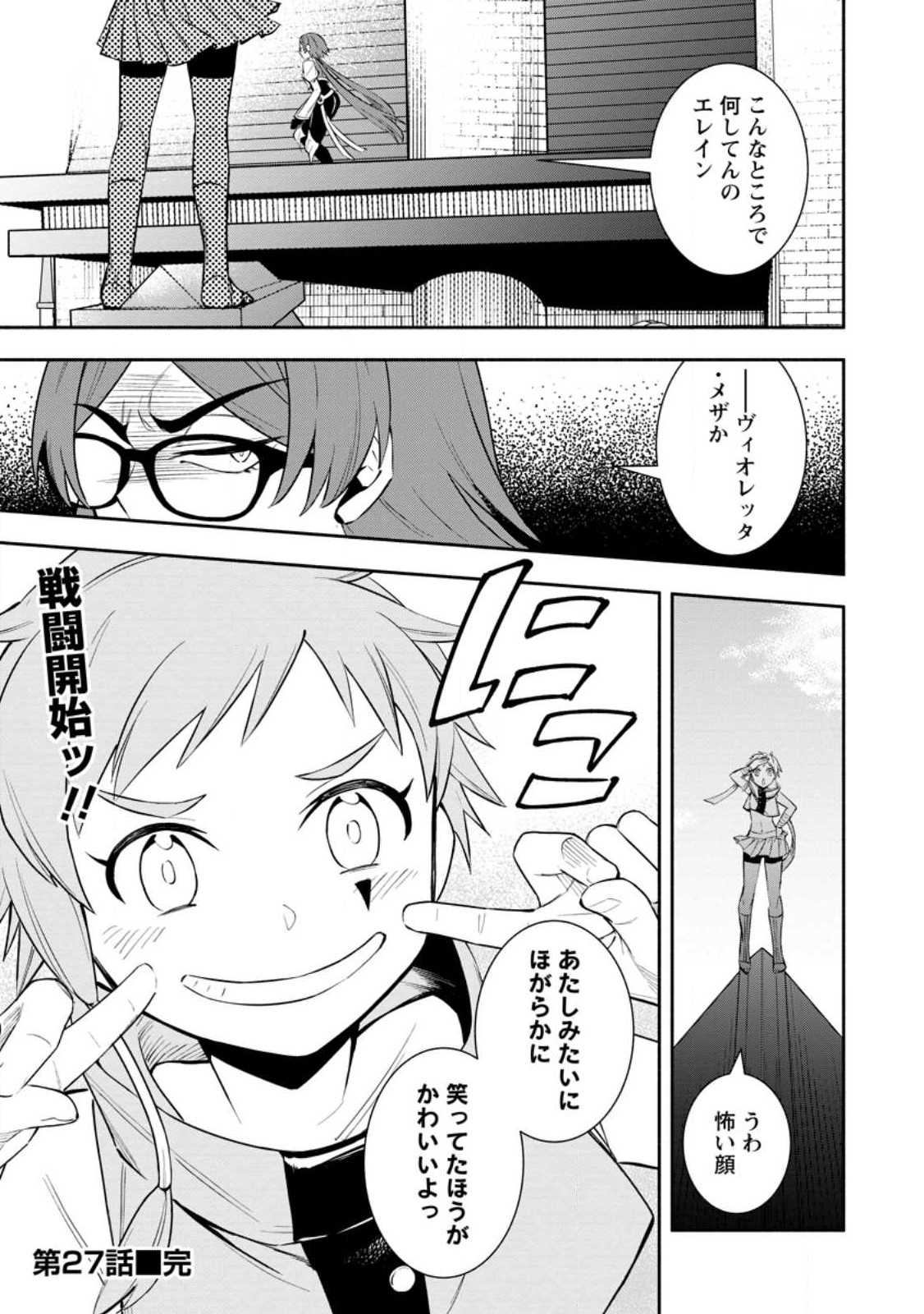 勇者パーティから追放されたけど、EXスキル【固定ダメージ】に目覚めて無敵の存在に。さあ、復讐を始めよう。 Chap 27 - Next Chap 28