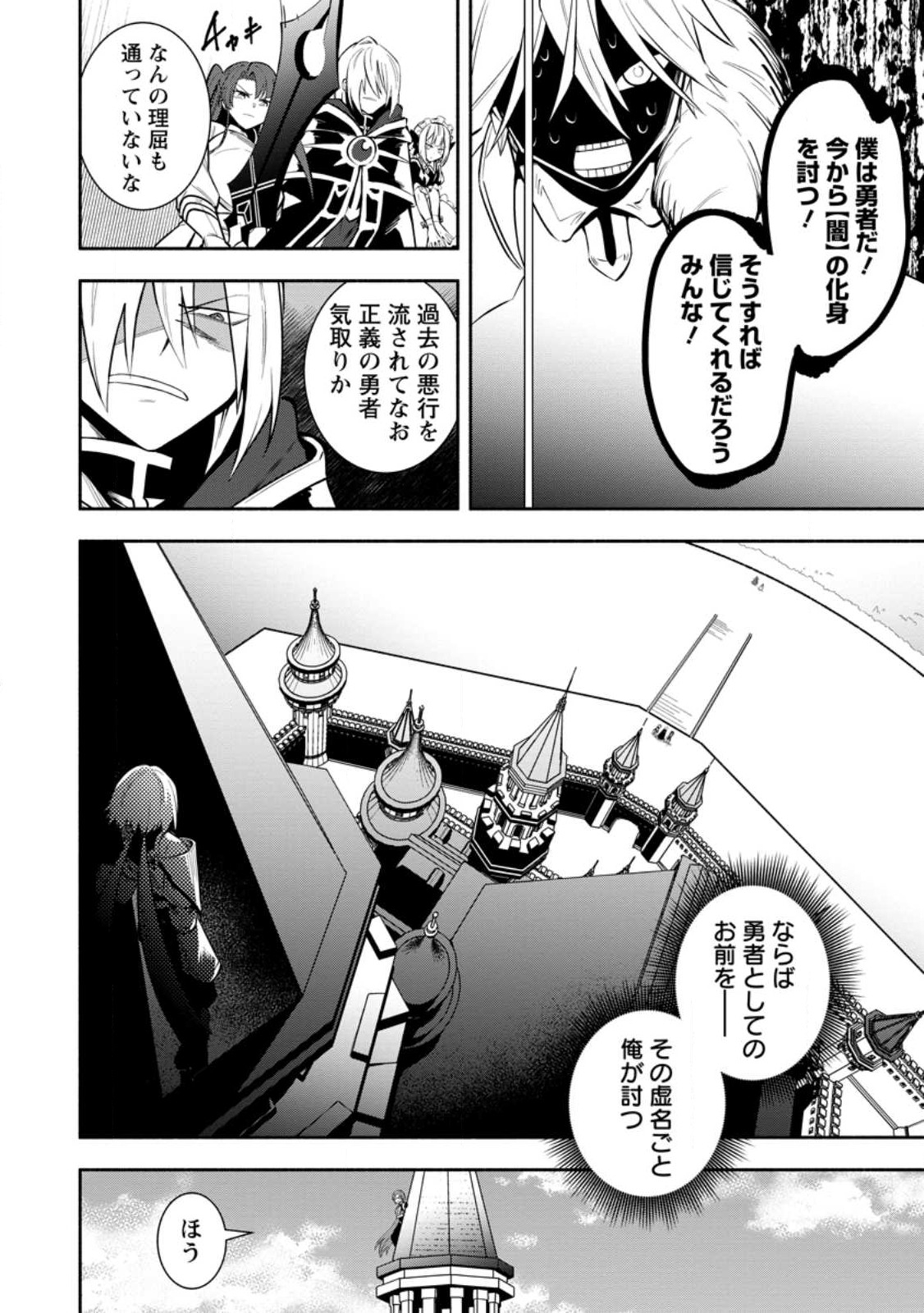 勇者パーティから追放されたけど、EXスキル【固定ダメージ】に目覚めて無敵の存在に。さあ、復讐を始めよう。 Chap 27 - Next Chap 28