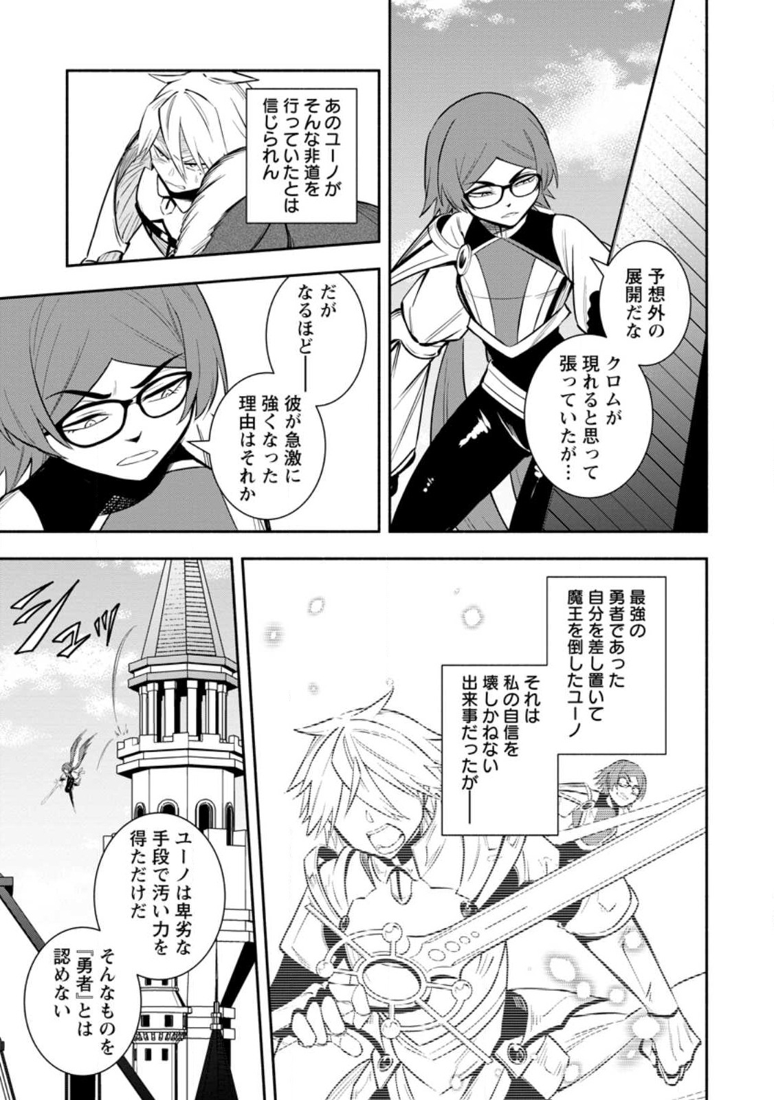 勇者パーティから追放されたけど、EXスキル【固定ダメージ】に目覚めて無敵の存在に。さあ、復讐を始めよう。 Chap 27 - Next Chap 28