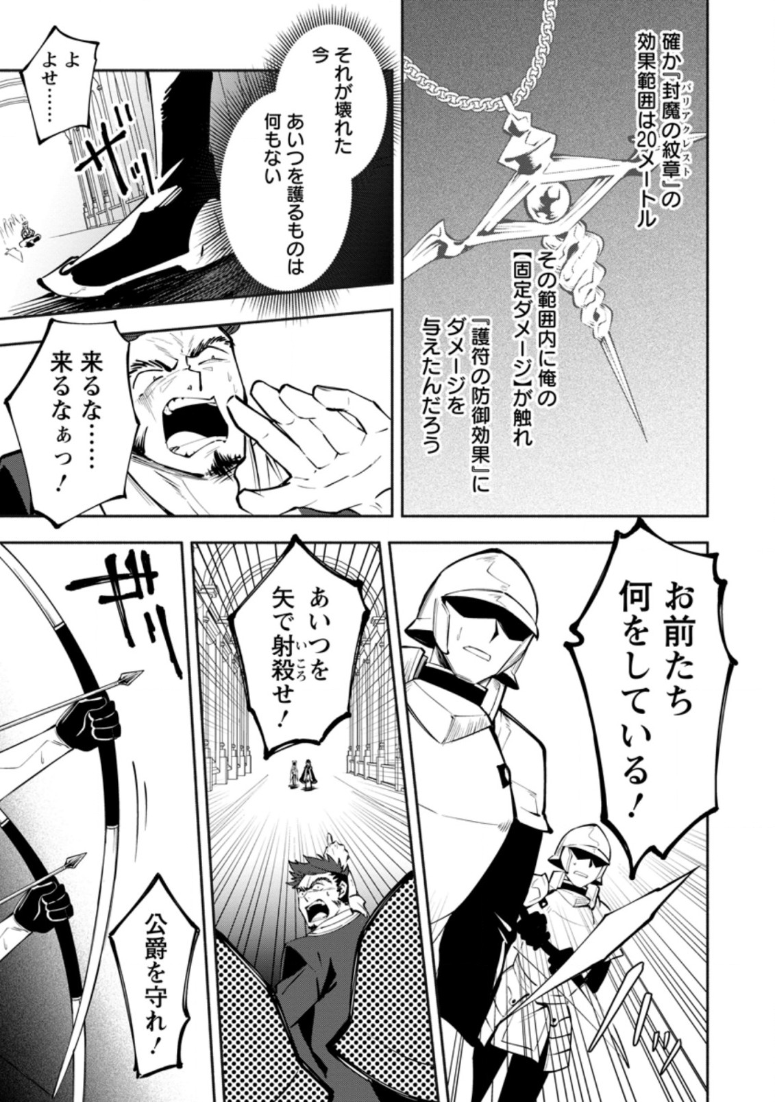 勇者パーティから追放されたけど、EXスキル【固定ダメージ】に目覚めて無敵の存在に。さあ、復讐を始めよう。 Chap 3.1 - Next Chap 4.1