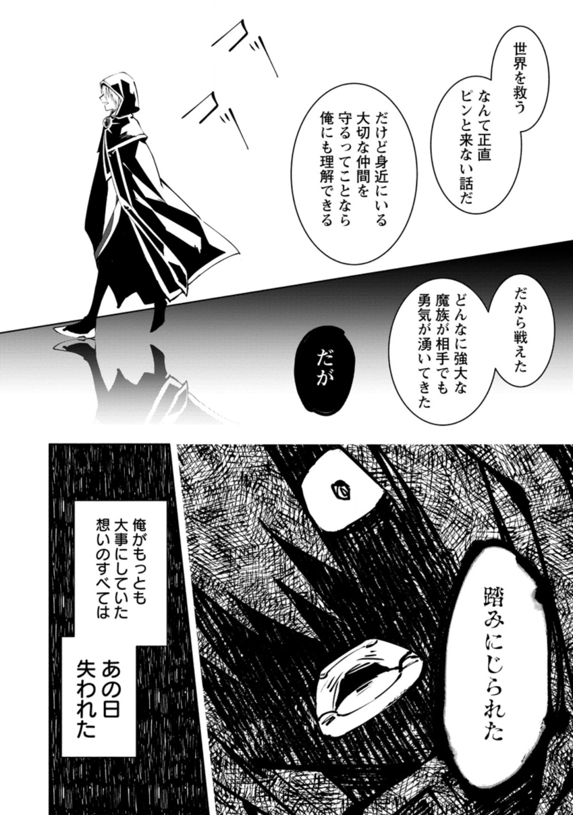 勇者パーティから追放されたけど、EXスキル【固定ダメージ】に目覚めて無敵の存在に。さあ、復讐を始めよう。 Chap 3.1 - Next Chap 4.1