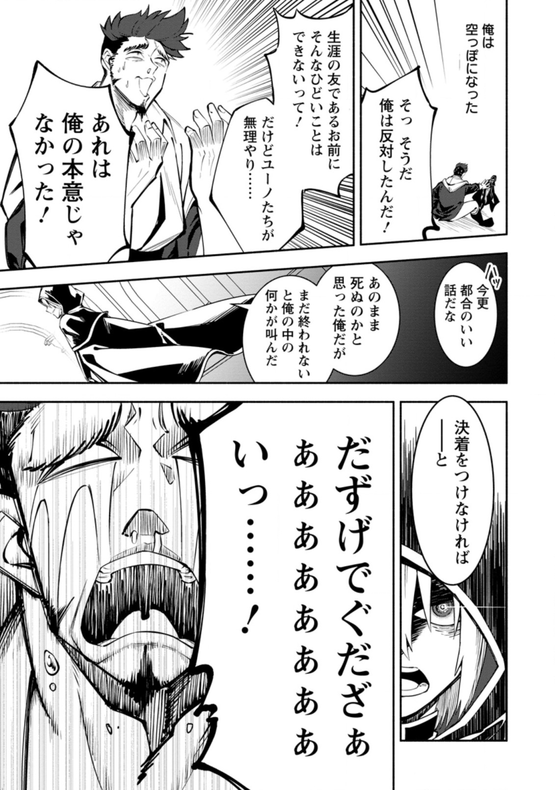 勇者パーティから追放されたけど、EXスキル【固定ダメージ】に目覚めて無敵の存在に。さあ、復讐を始めよう。 Chap 3.1 - Next Chap 4.1