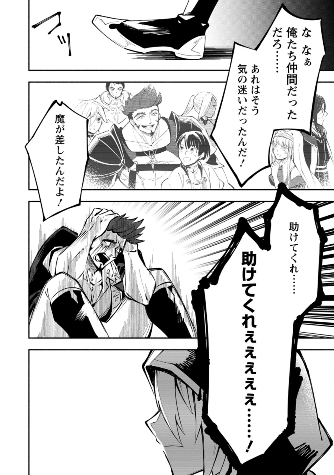 勇者パーティから追放されたけど、EXスキル【固定ダメージ】に目覚めて無敵の存在に。さあ、復讐を始めよう。 Chap 3.1 - Next Chap 4.1