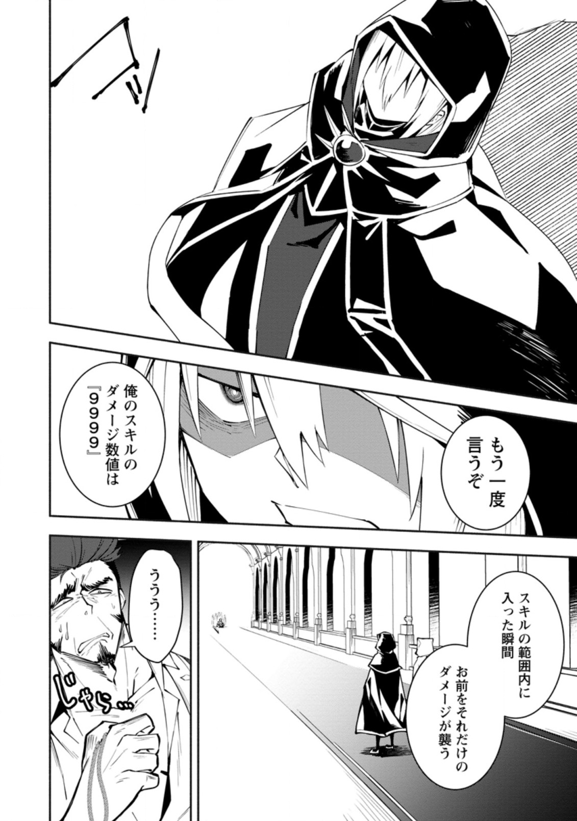 勇者パーティから追放されたけど、EXスキル【固定ダメージ】に目覚めて無敵の存在に。さあ、復讐を始めよう。 Chap 3.1 - Next Chap 4.1