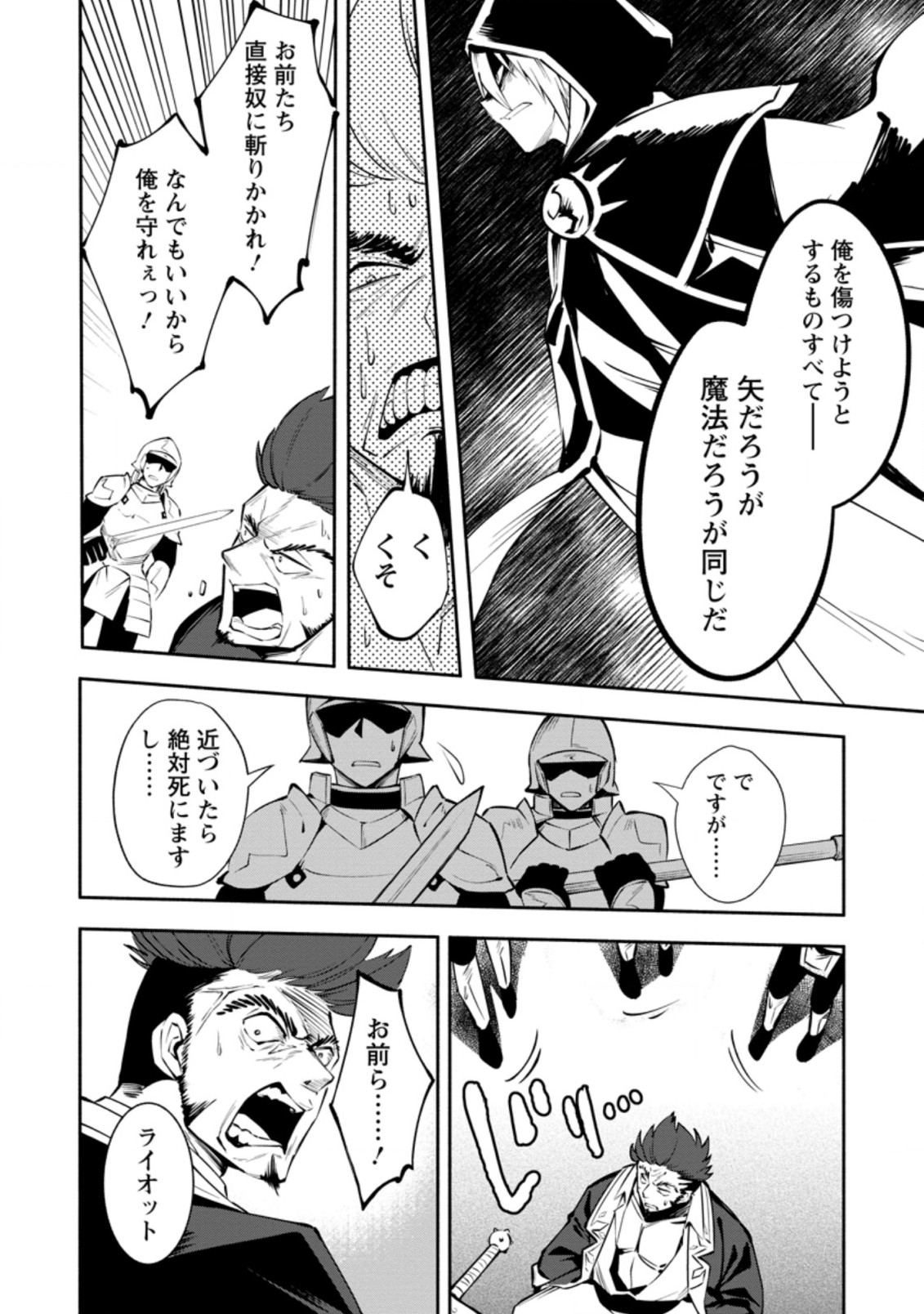 勇者パーティから追放されたけど、EXスキル【固定ダメージ】に目覚めて無敵の存在に。さあ、復讐を始めよう。 Chap 3.1 - Next Chap 4.1