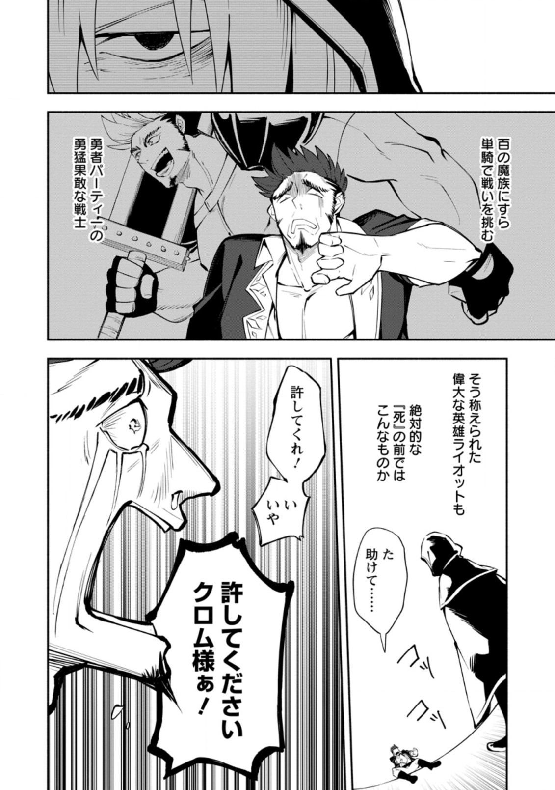 勇者パーティから追放されたけど、EXスキル【固定ダメージ】に目覚めて無敵の存在に。さあ、復讐を始めよう。 Chap 3.1 - Next Chap 4.1