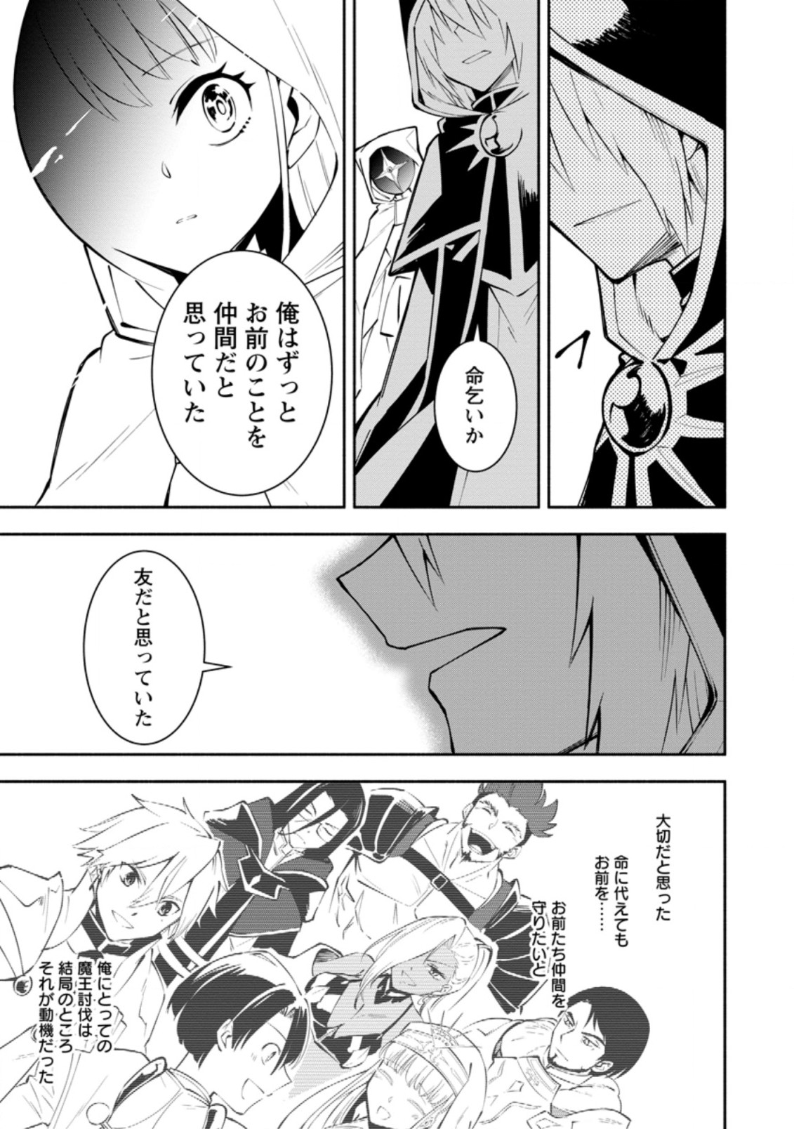 勇者パーティから追放されたけど、EXスキル【固定ダメージ】に目覚めて無敵の存在に。さあ、復讐を始めよう。 Chap 3.1 - Next Chap 4.1