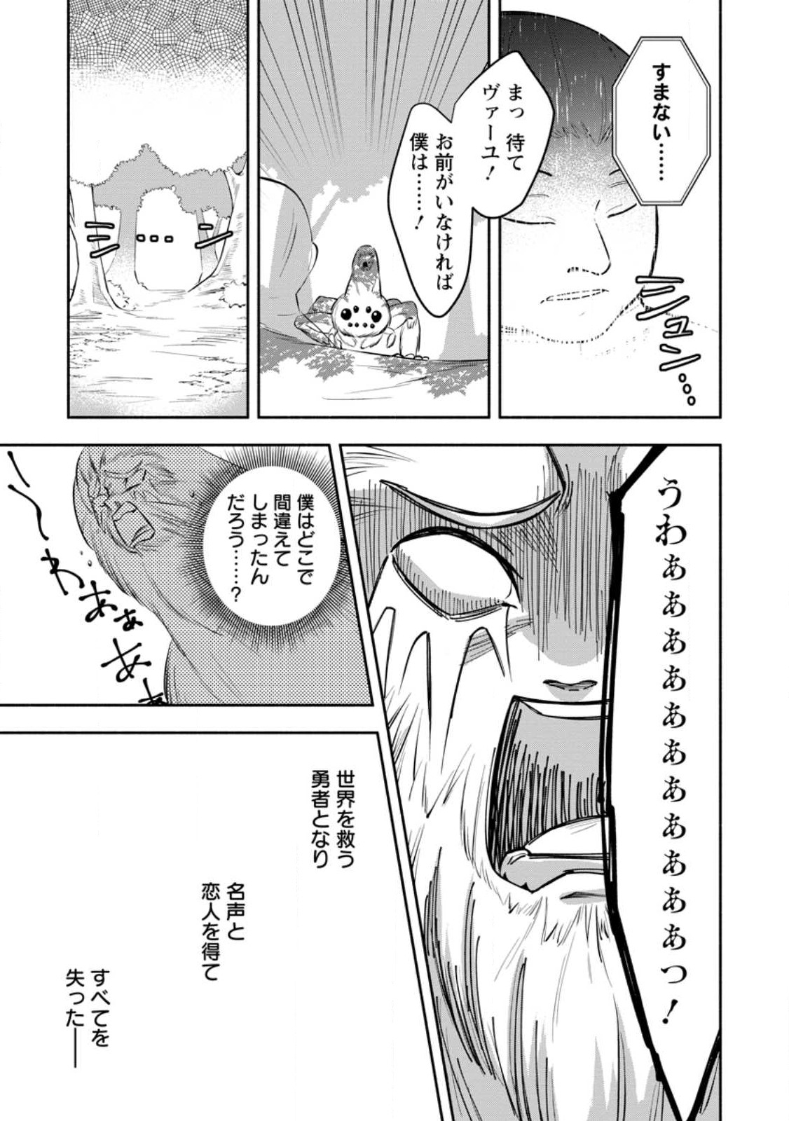 勇者パーティから追放されたけど、EXスキル【固定ダメージ】に目覚めて無敵の存在に。さあ、復讐を始めよう。 Chap 30.3 - Next Chap 31.3